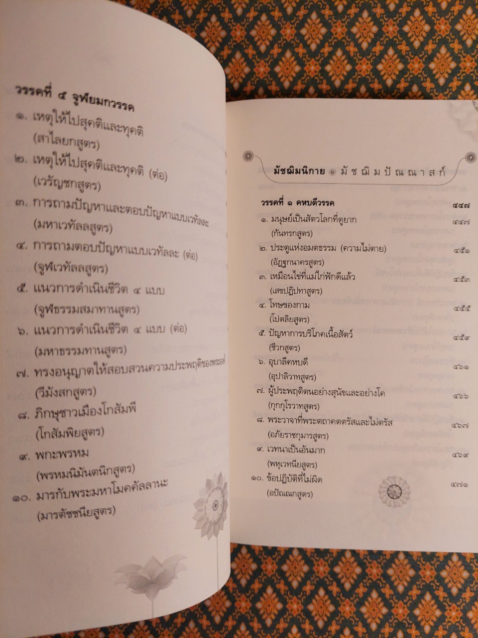 พระไตรปิฏก ฉบับที่ทำให้ง่ายแล้ว