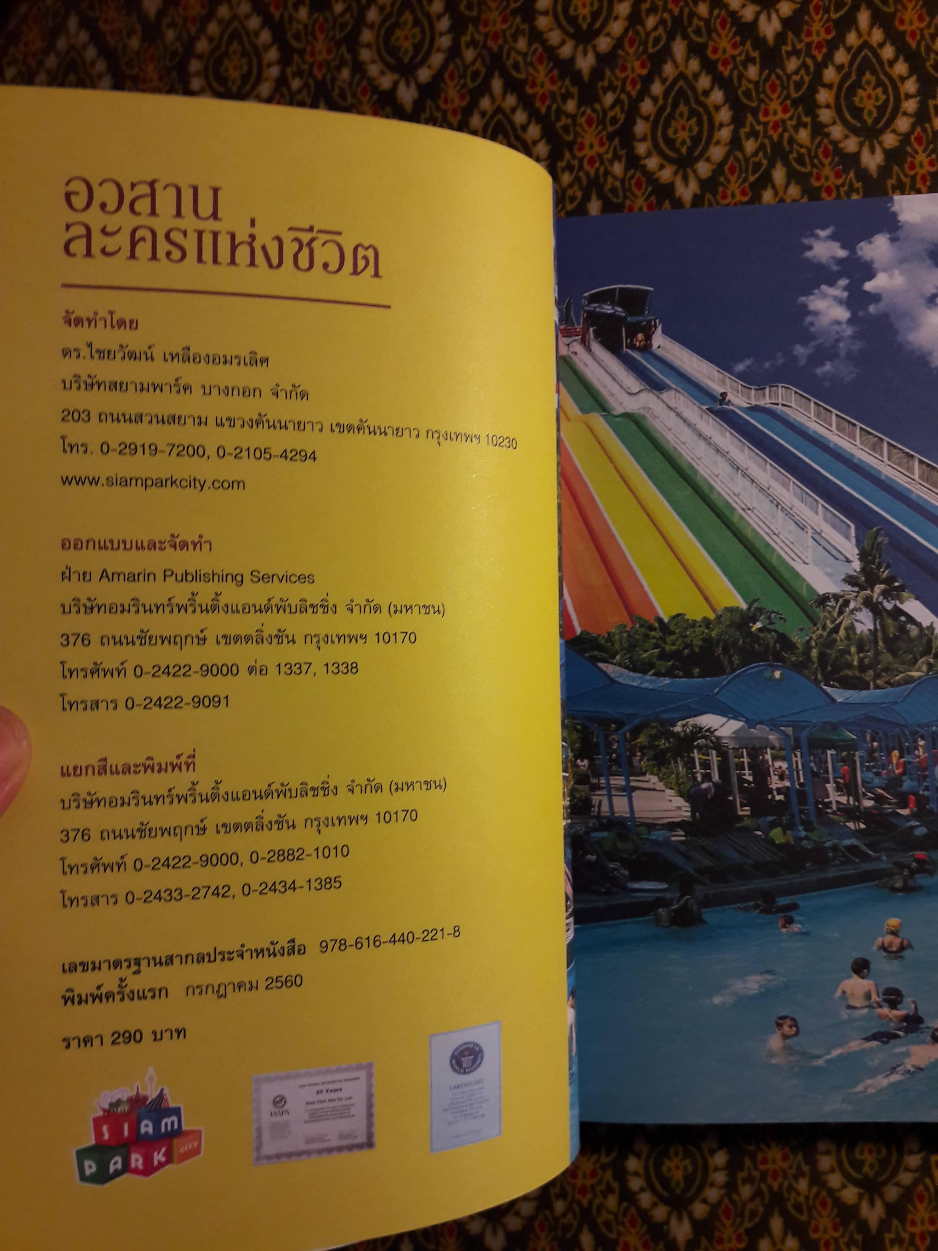 อวสานละครแห่งชีวิต