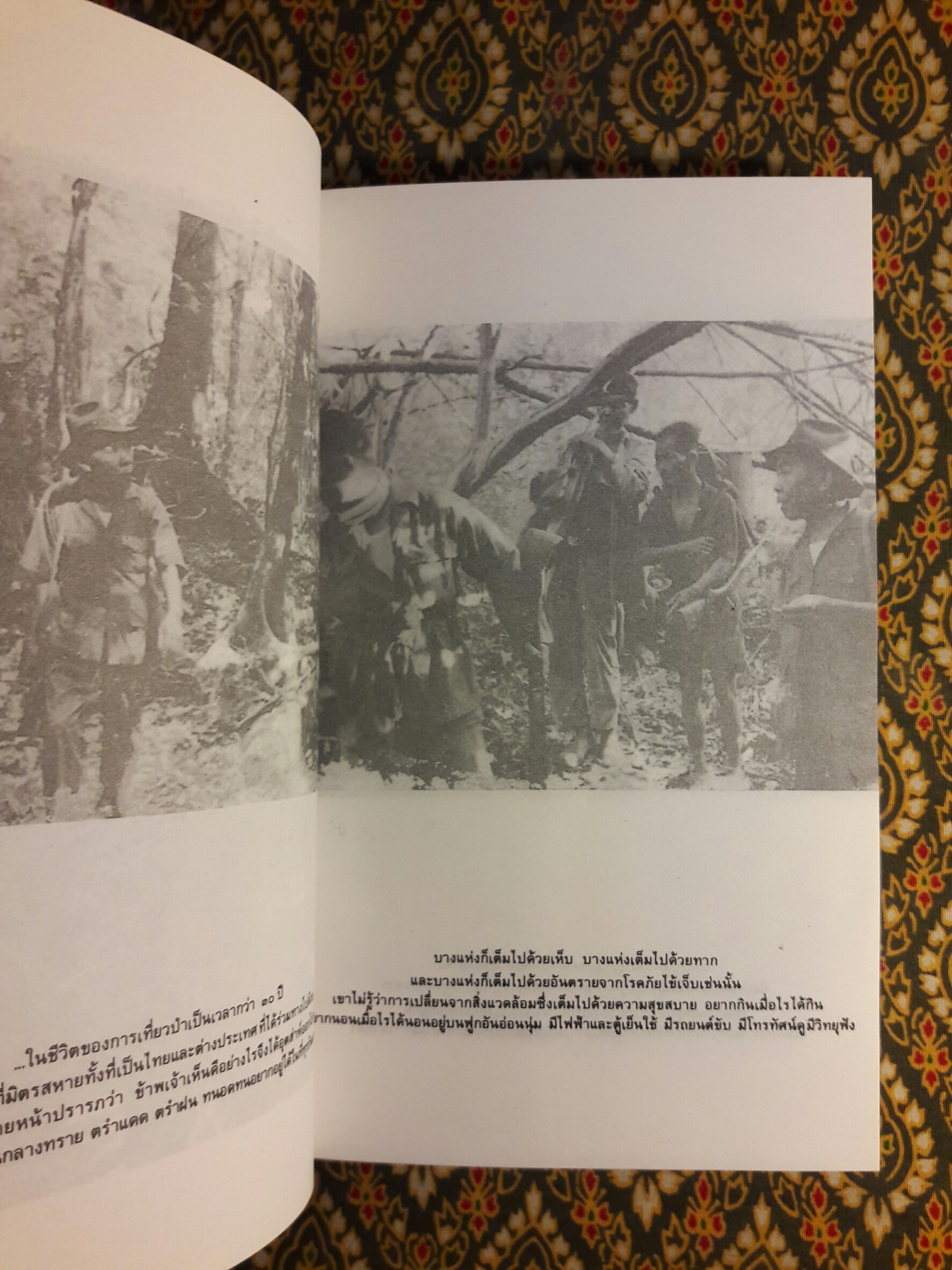 ล่องไพร ตอนอ้ายเก และ งาดำ