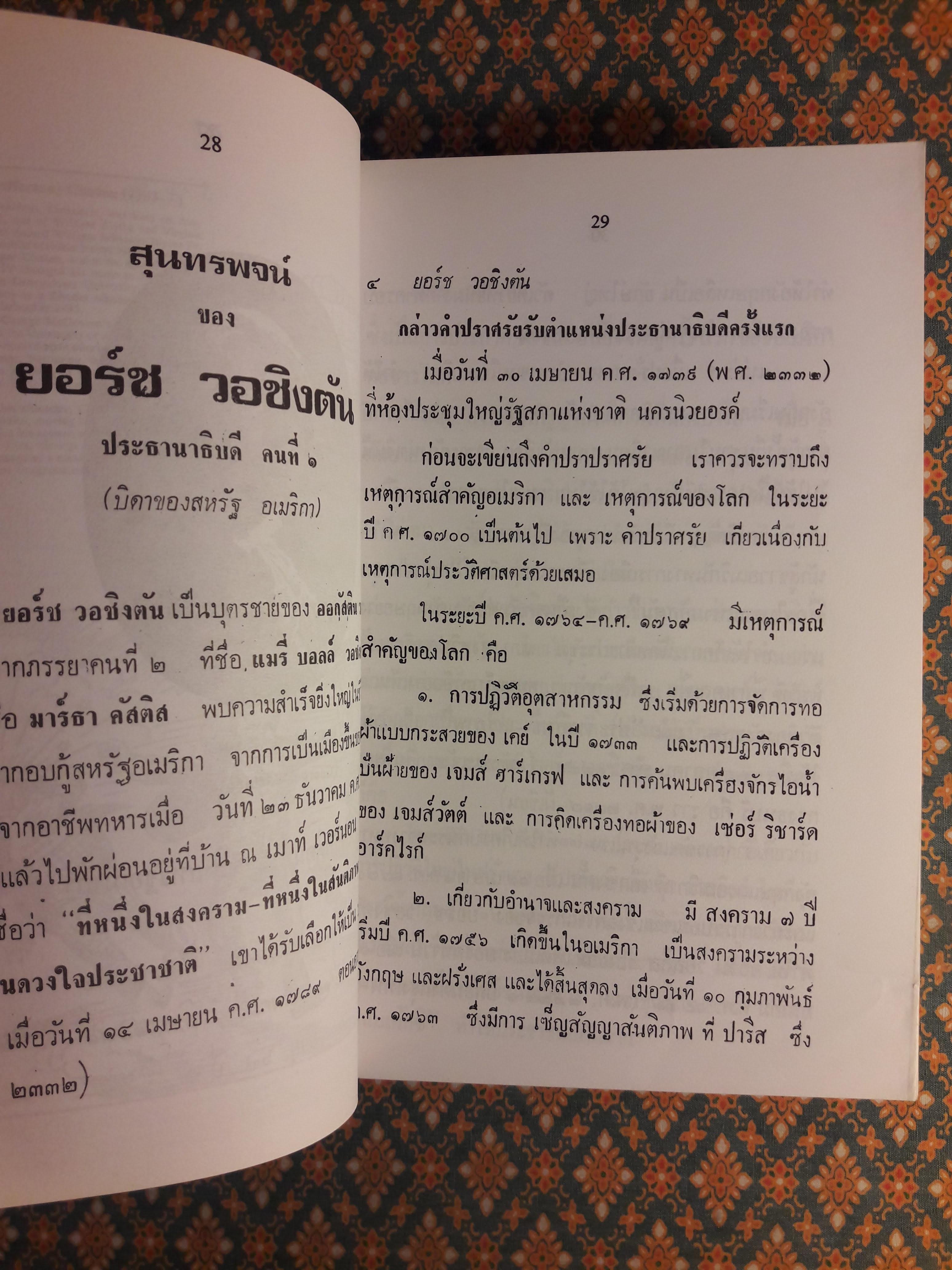 คำปราศรัย,วาทศิลป์, คำคมขำ 42 ผู้นำสหรัฐและรัฐบุรุษทั่วโลก
