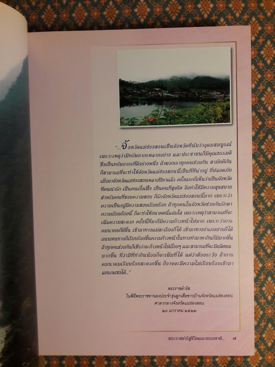 พระราชดำริสู่ชีวิตและธรรมชาติ