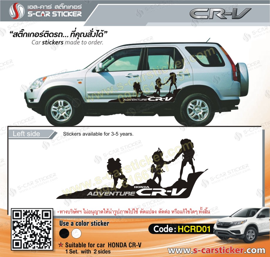 ลายรถ Honda CR-V ADVENTURE