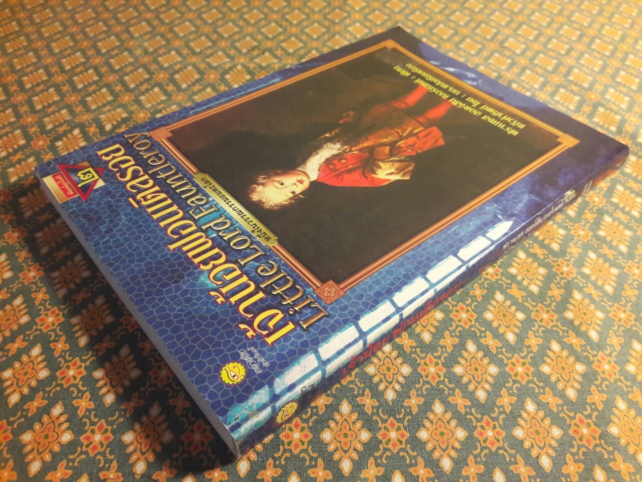 เจ้าน้อยฟอนเติลรอย Little Lord Fauntleroy