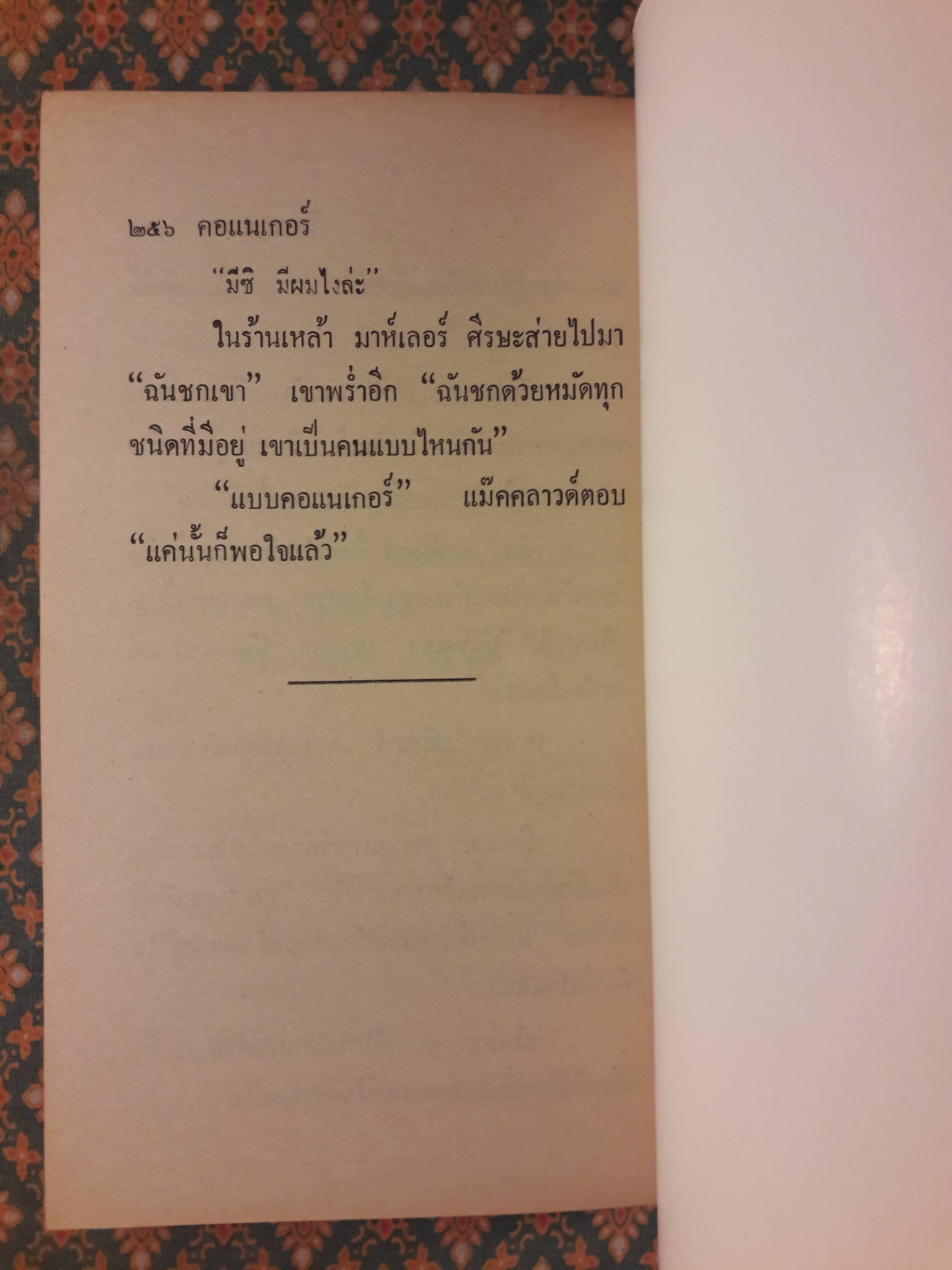 คอแนเกอร์ CONAGHER