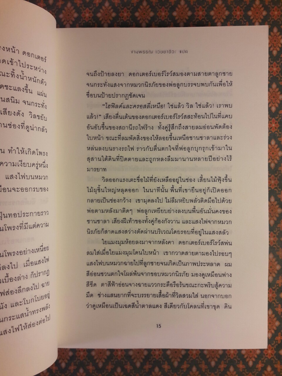 ผจญภัยใต้อุโมงค์ Tunnel