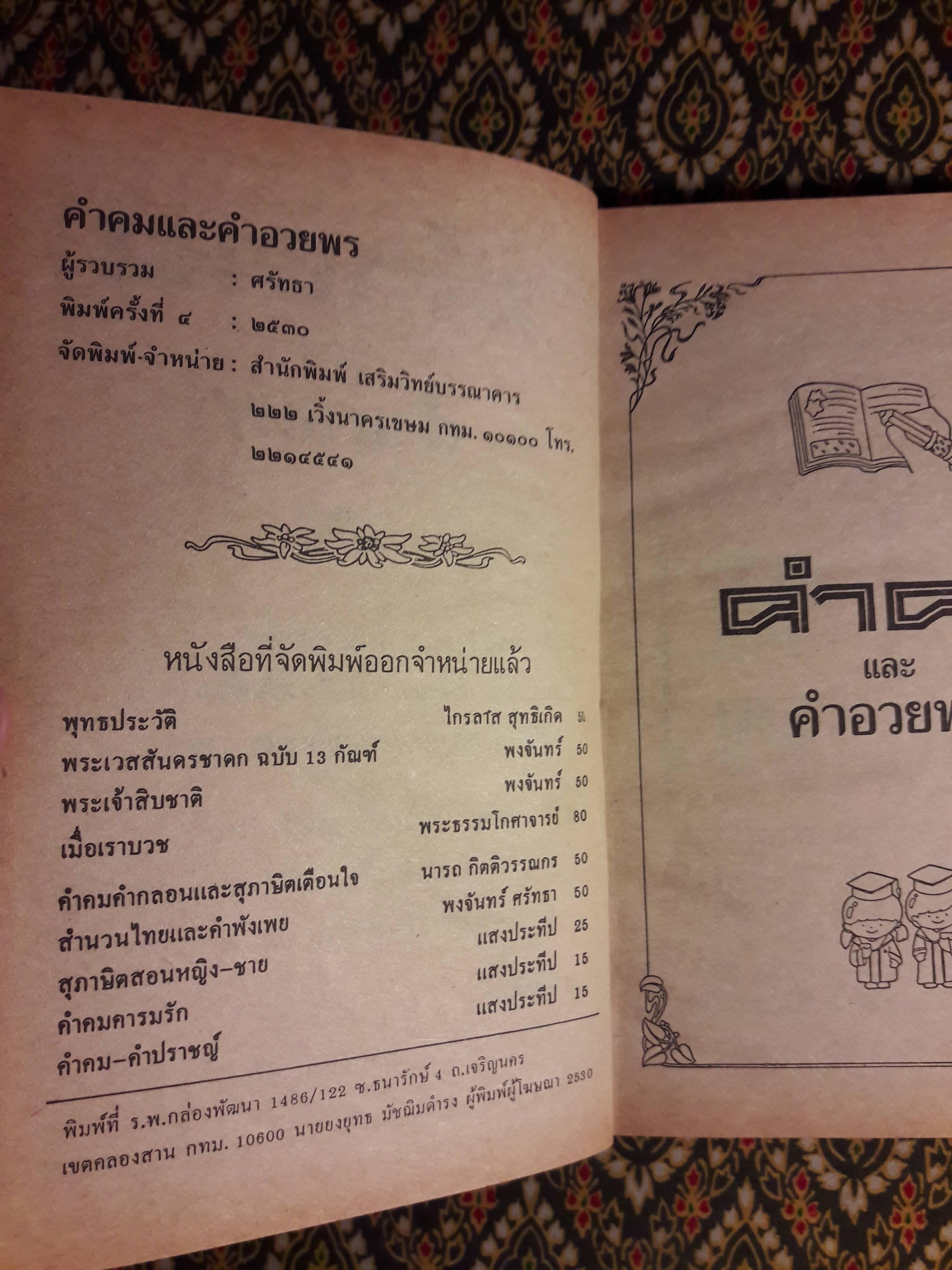 คำคม และคำอวยพร