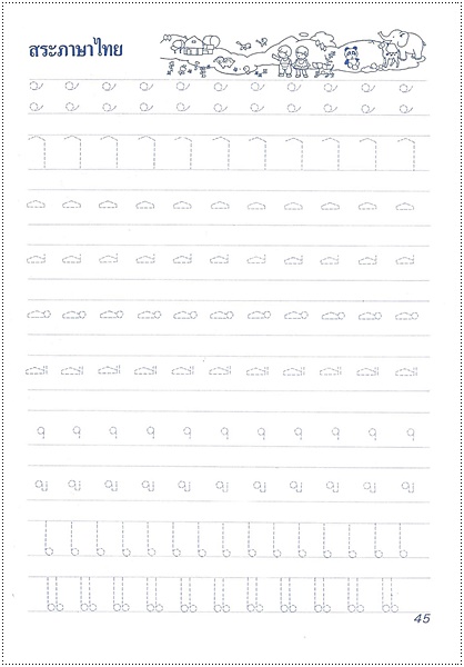 คัดไทยระบายสี (ตัวเหลี่ยม ปอนด์)