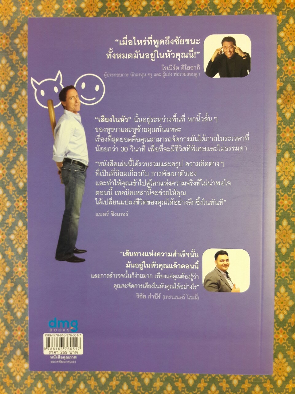 แค่จัดการเสียง (เล็กๆ) ข้างใน ไม่ว่าทำอะไรก็สำเร็จ