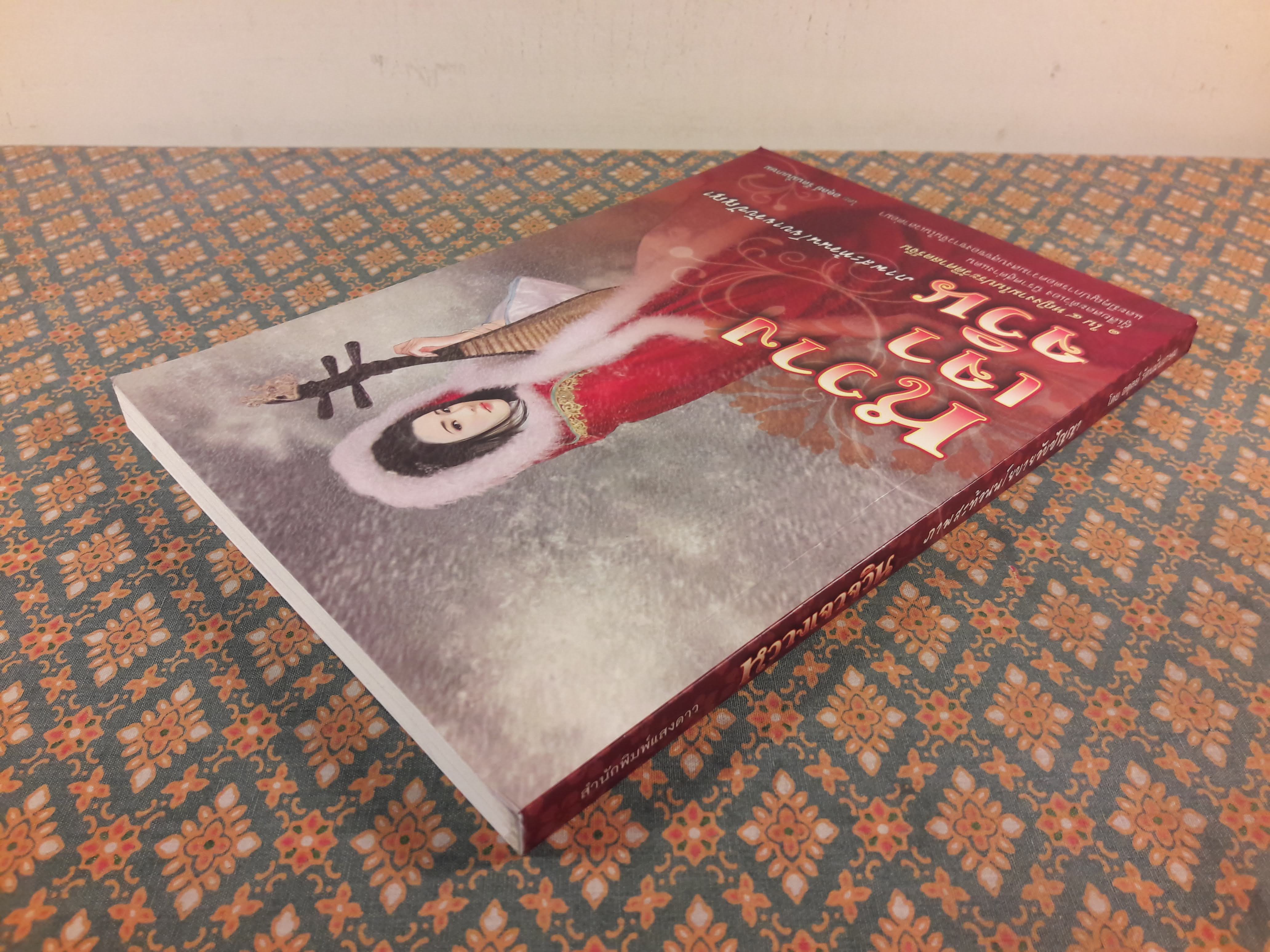 หวางเจาจวิน ภาพสะท้อนโยบายอับปัญญา