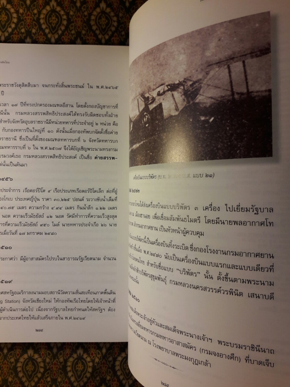 วันนี้ในอดีตของกองทัพไทย