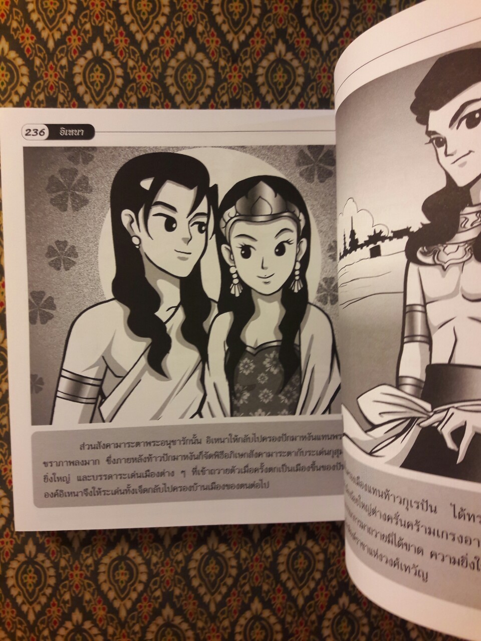 อิเหนา ฉบับการ์ตูน