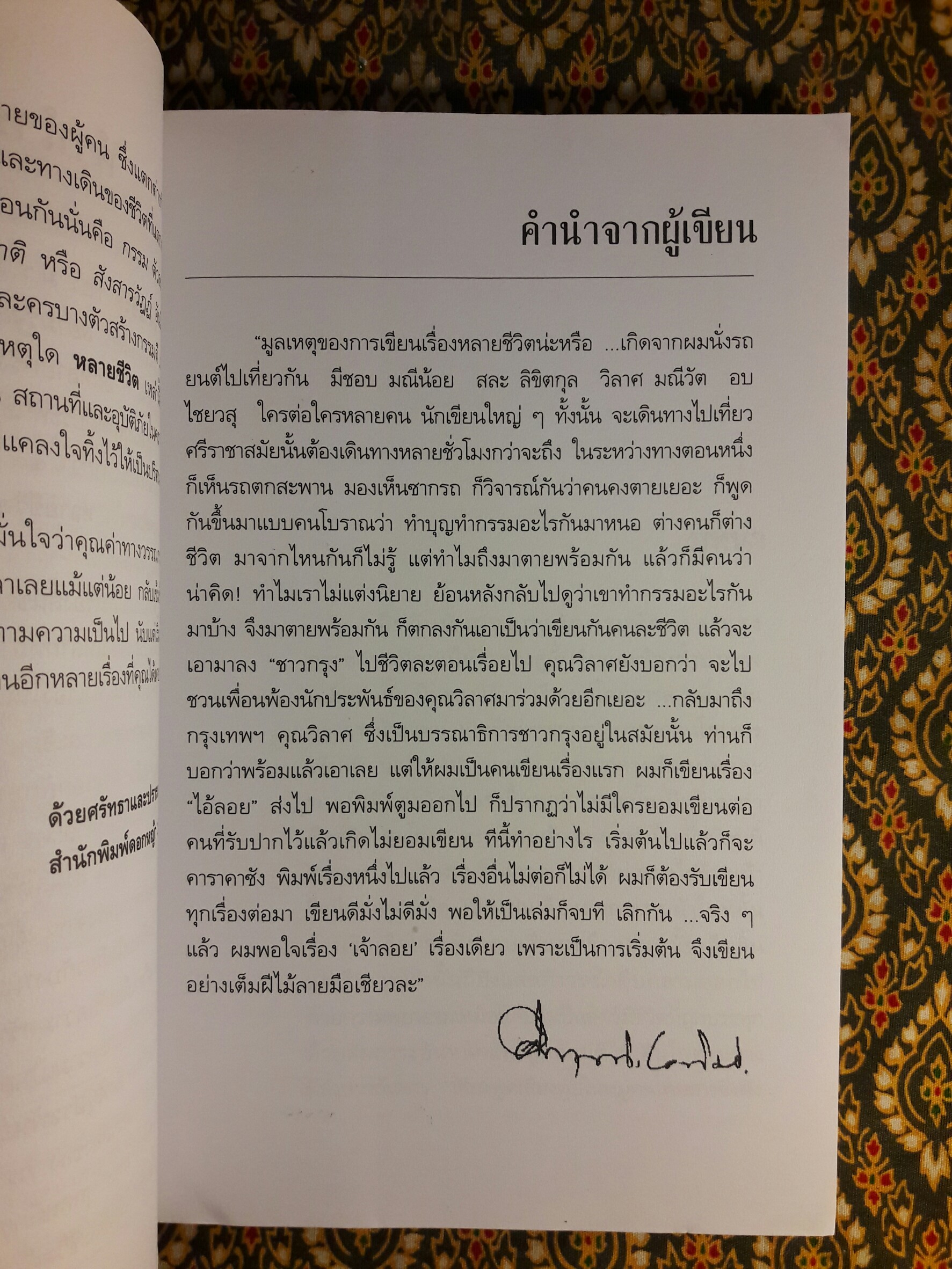 หลายชีวิต