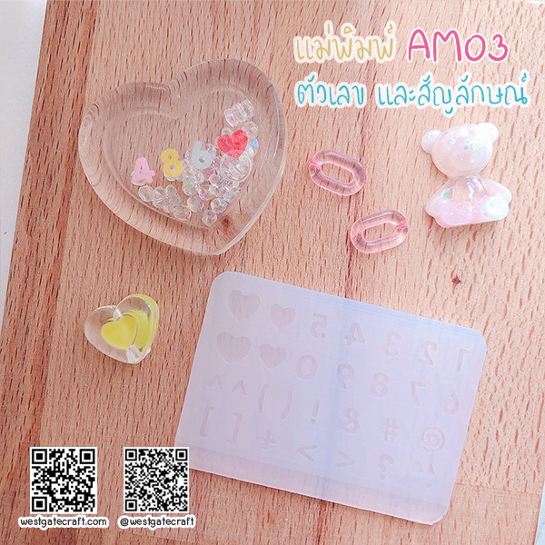 แม่พิมพ์ตัวอักษร AM01- AM03 ตัวอักษร พิมพ์ใหญ่ พิมพ์เล็ก ตัวเลขและสัญลักษณ์