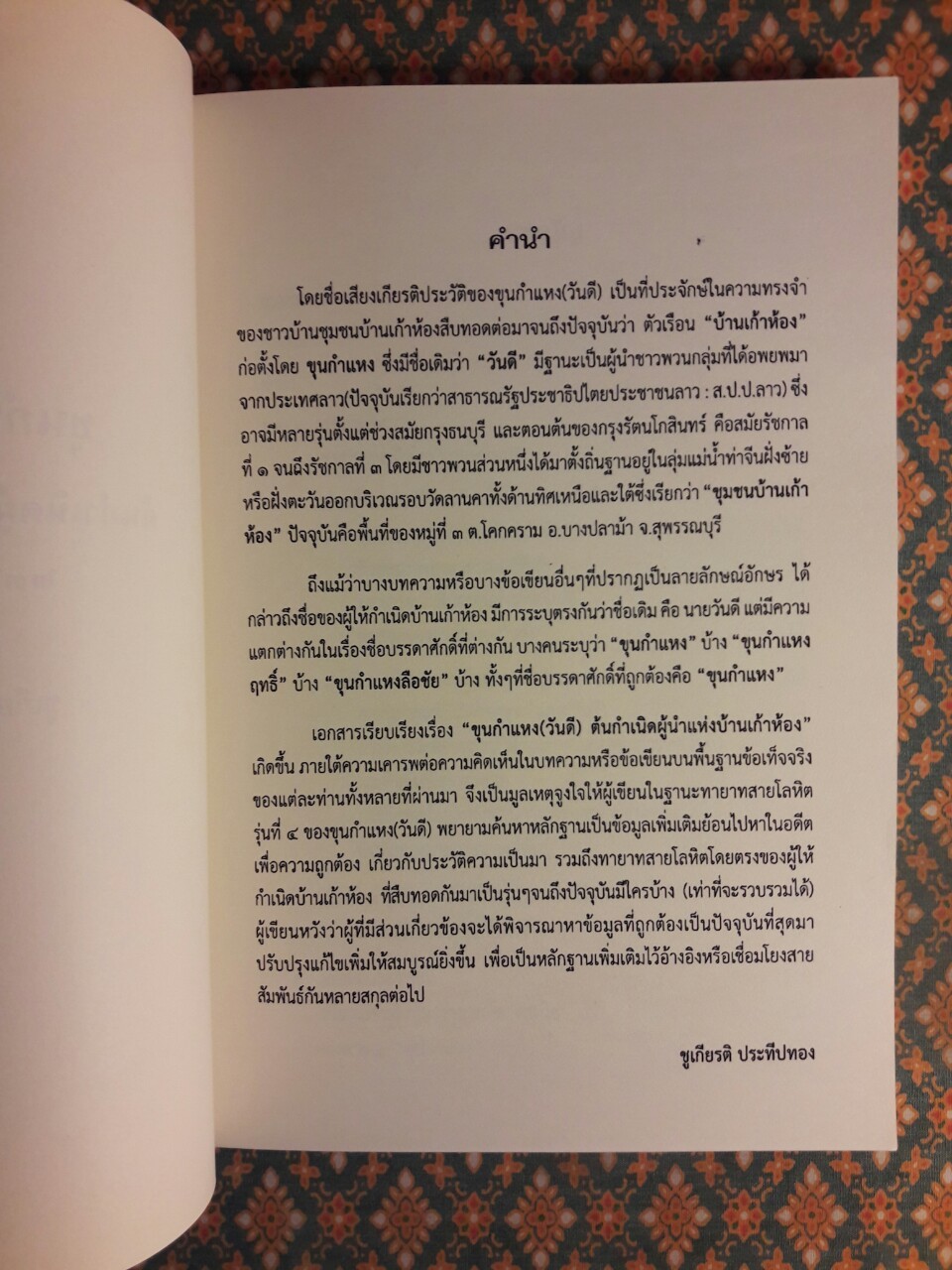 ขุนกำแหง บ้านเก้าห้อง