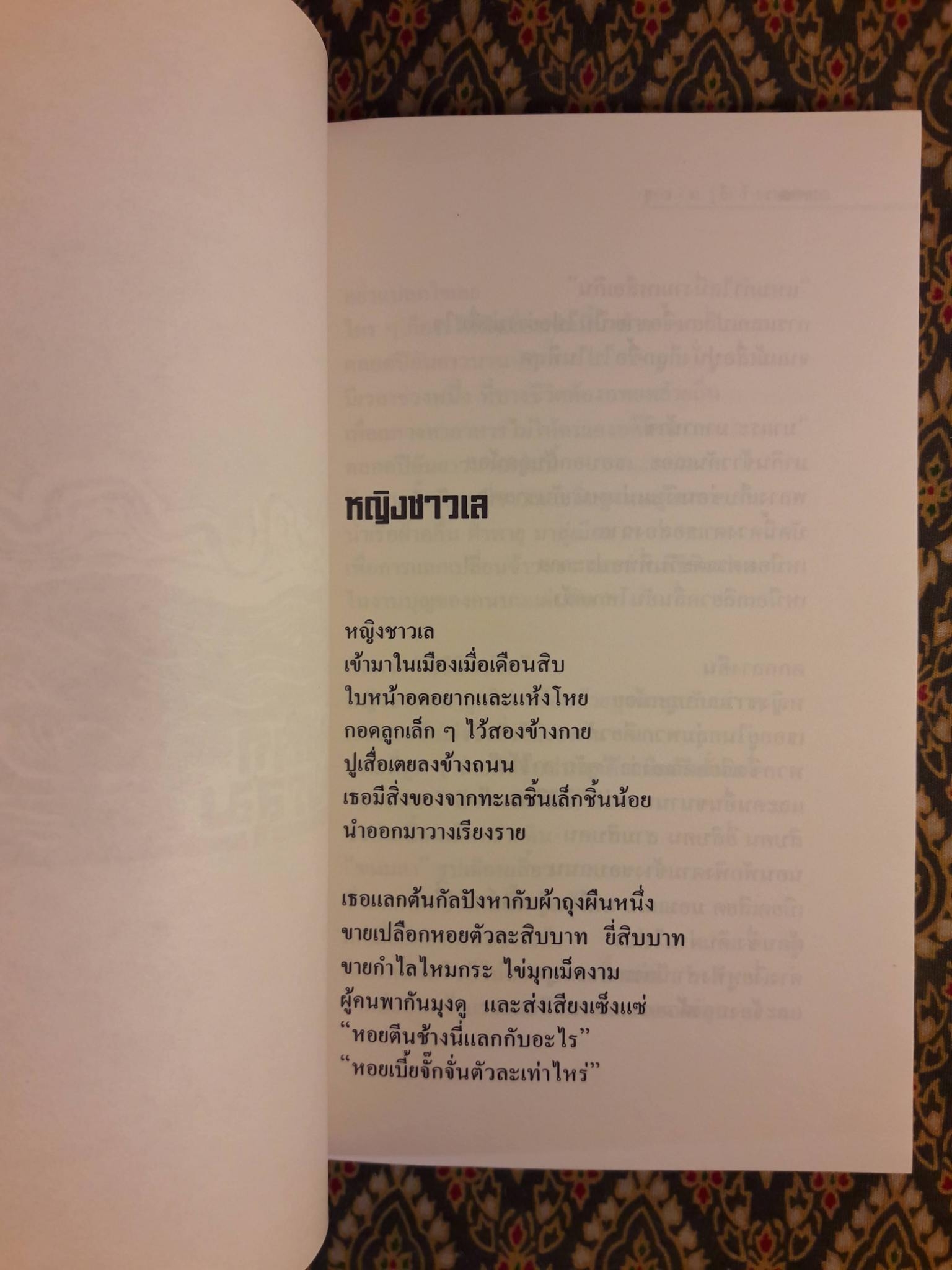 ทะเลรุ่มร้อน