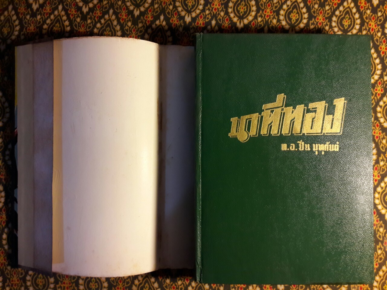 นาทีทอง