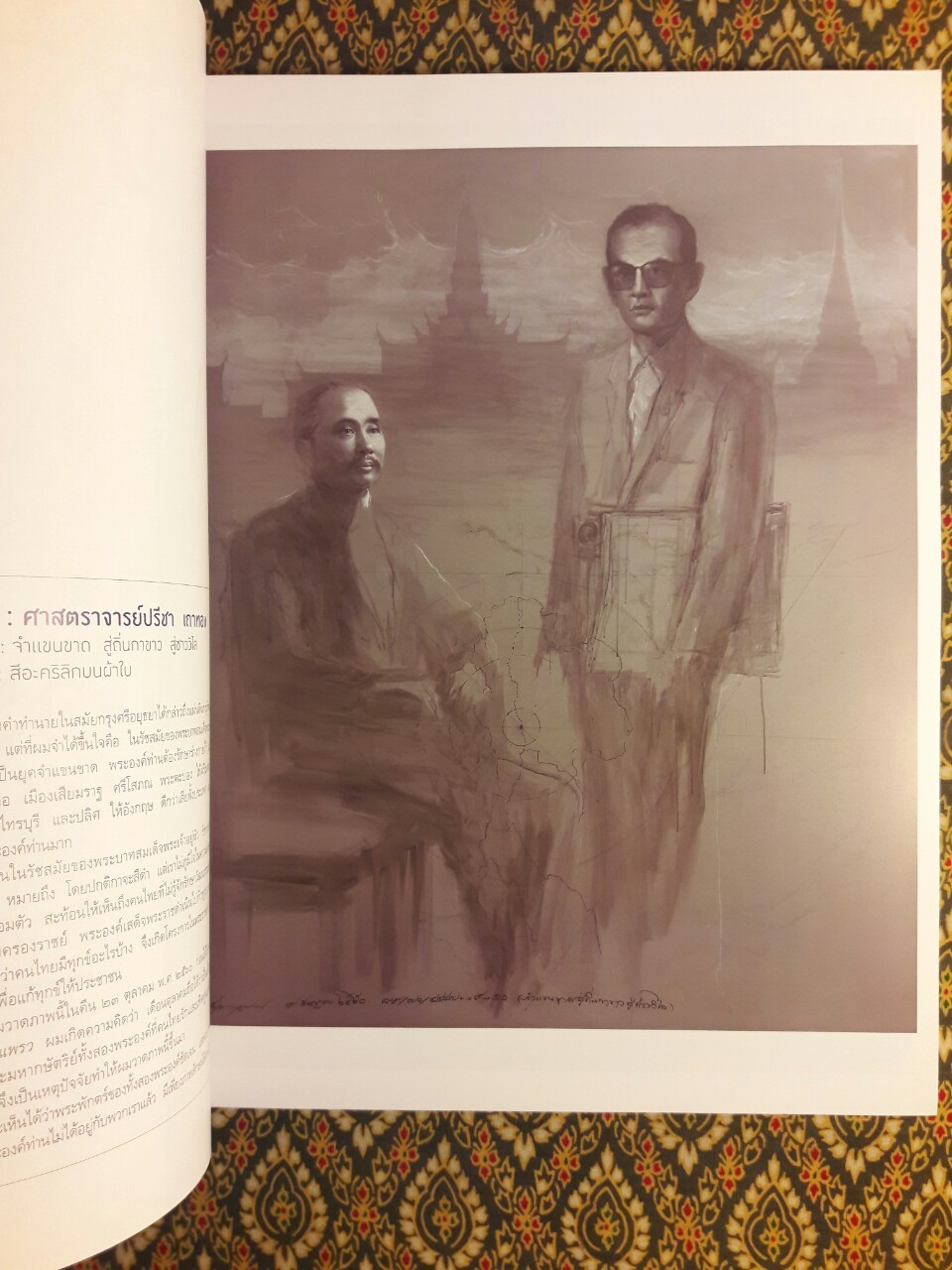 แพรว ฉบับพิเศษ ตุลามหาราช 2 ราชันสถิตนิจนิรันดร์