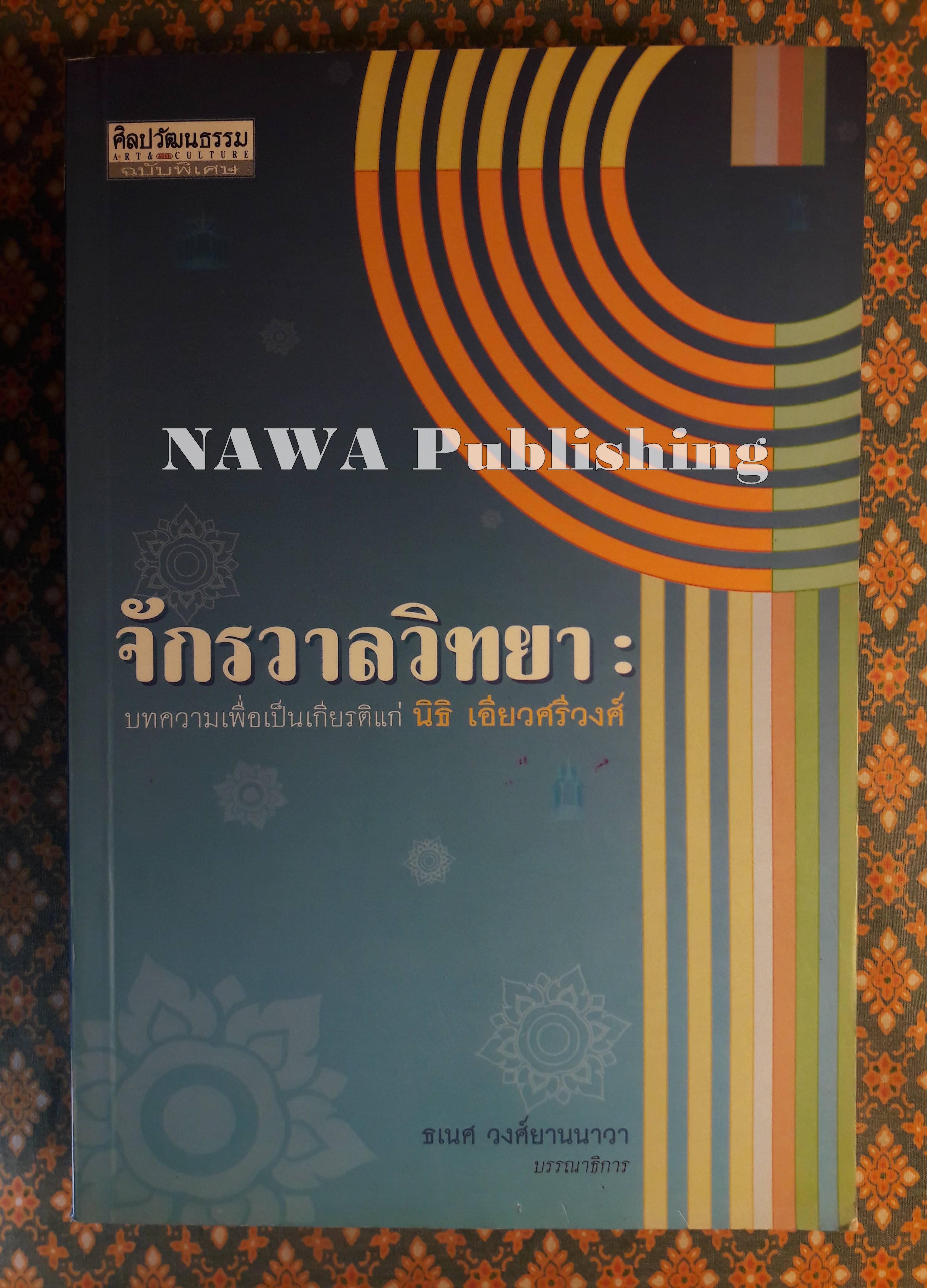 จักรวาลวิทยา