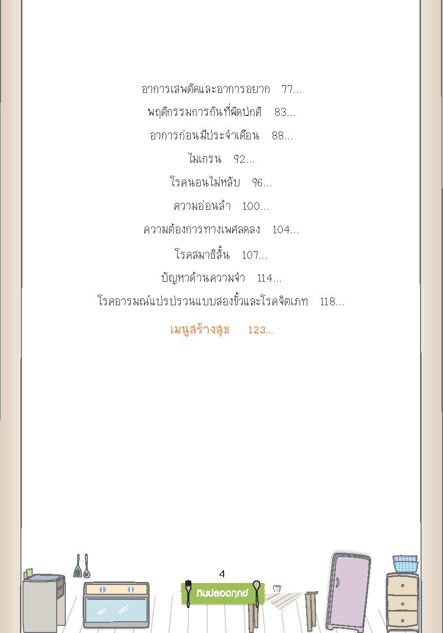 Expernet หนังสือ กินปลอดทุกข์ Eat yourself Happy [ เกรด B หนังสือมีตำหนิ ]