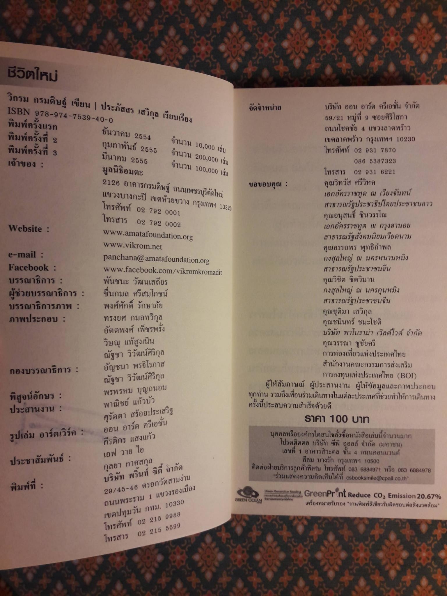 ชีวิตใหม่ “พร้อมลายเซ็นผู้เขียน”