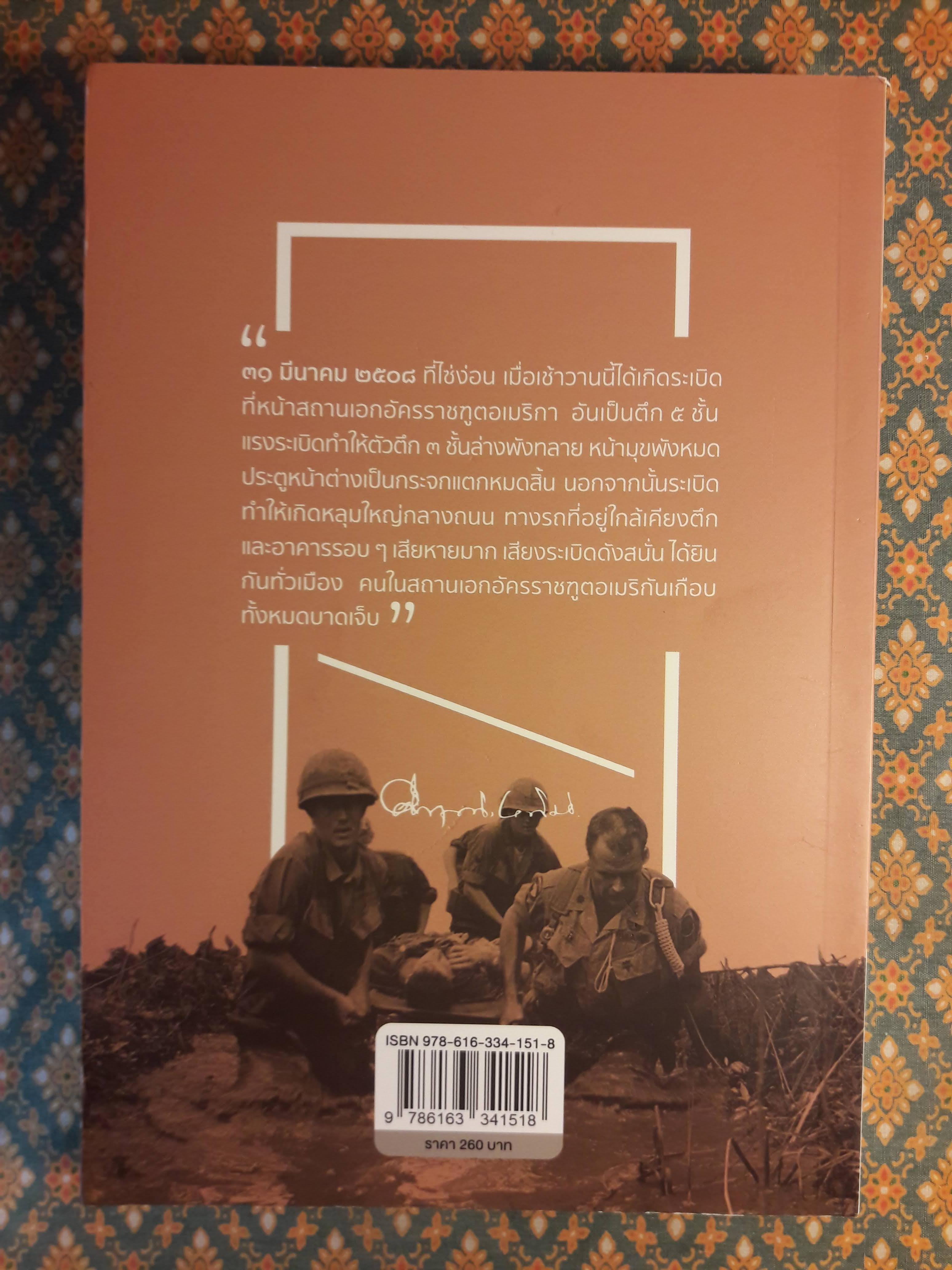 สงครามเวียดนาม