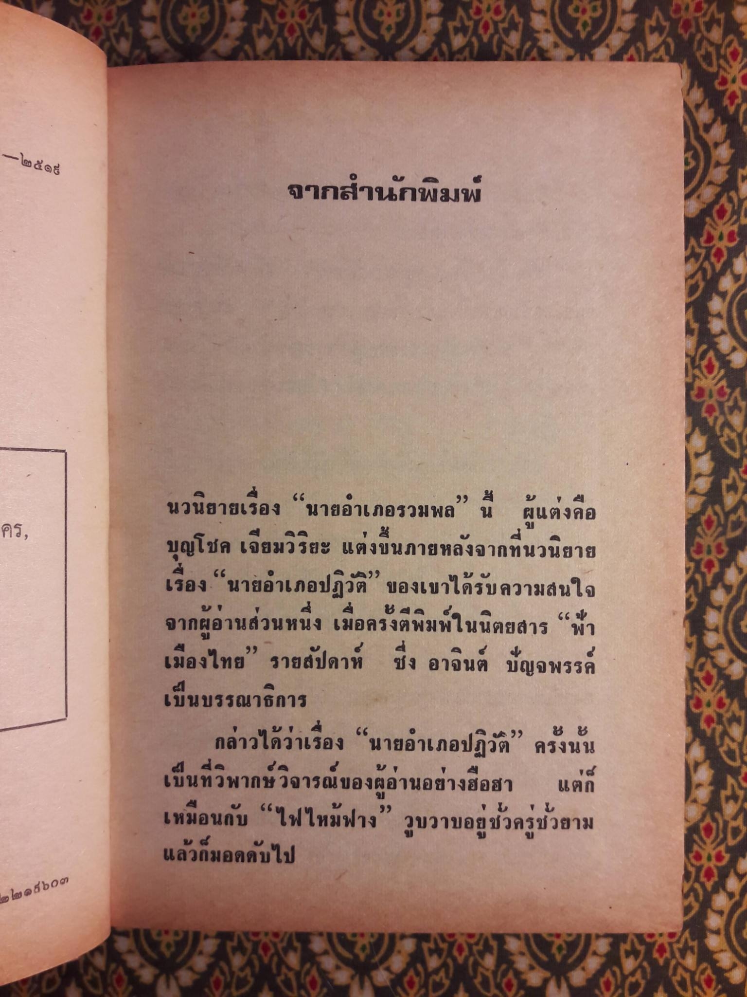 นายอำเภอรวมพล