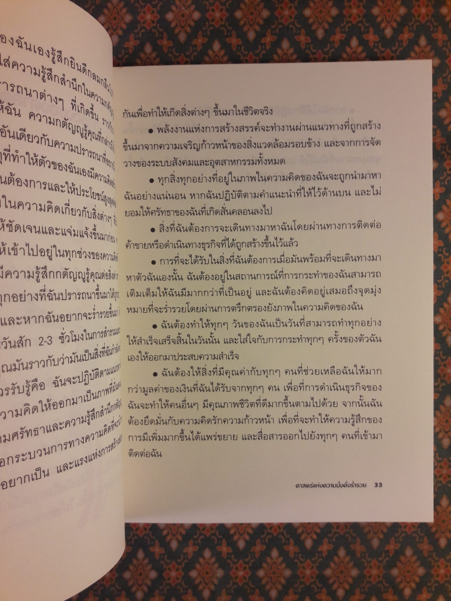 ศาสตร์แห่งความมั่งคั่งร่ำรวย THE SCIENCE OF GETTING RICH