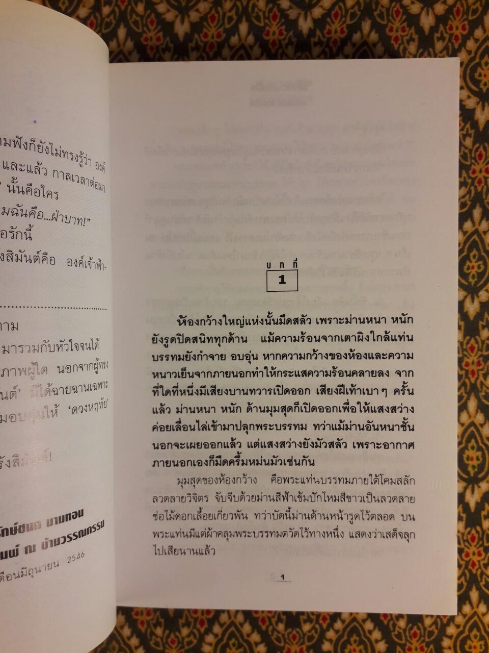 ดั่งดวงฤทัย (2 เล่มจบ)