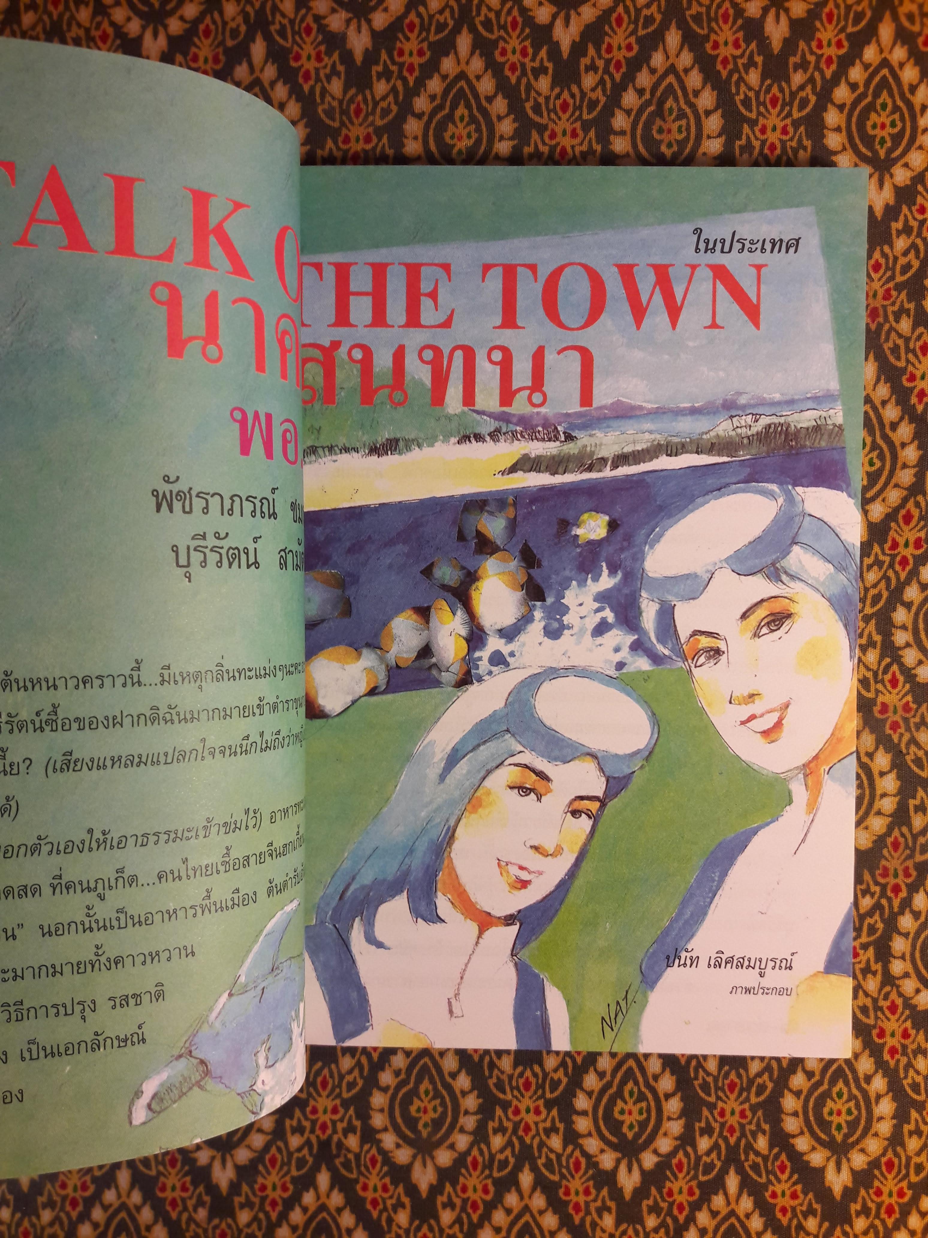 ต่วย’ตูน ปีที่ 39 เล่มที่ 6 ปักษ์หลัง พฤศจิกายน 2552