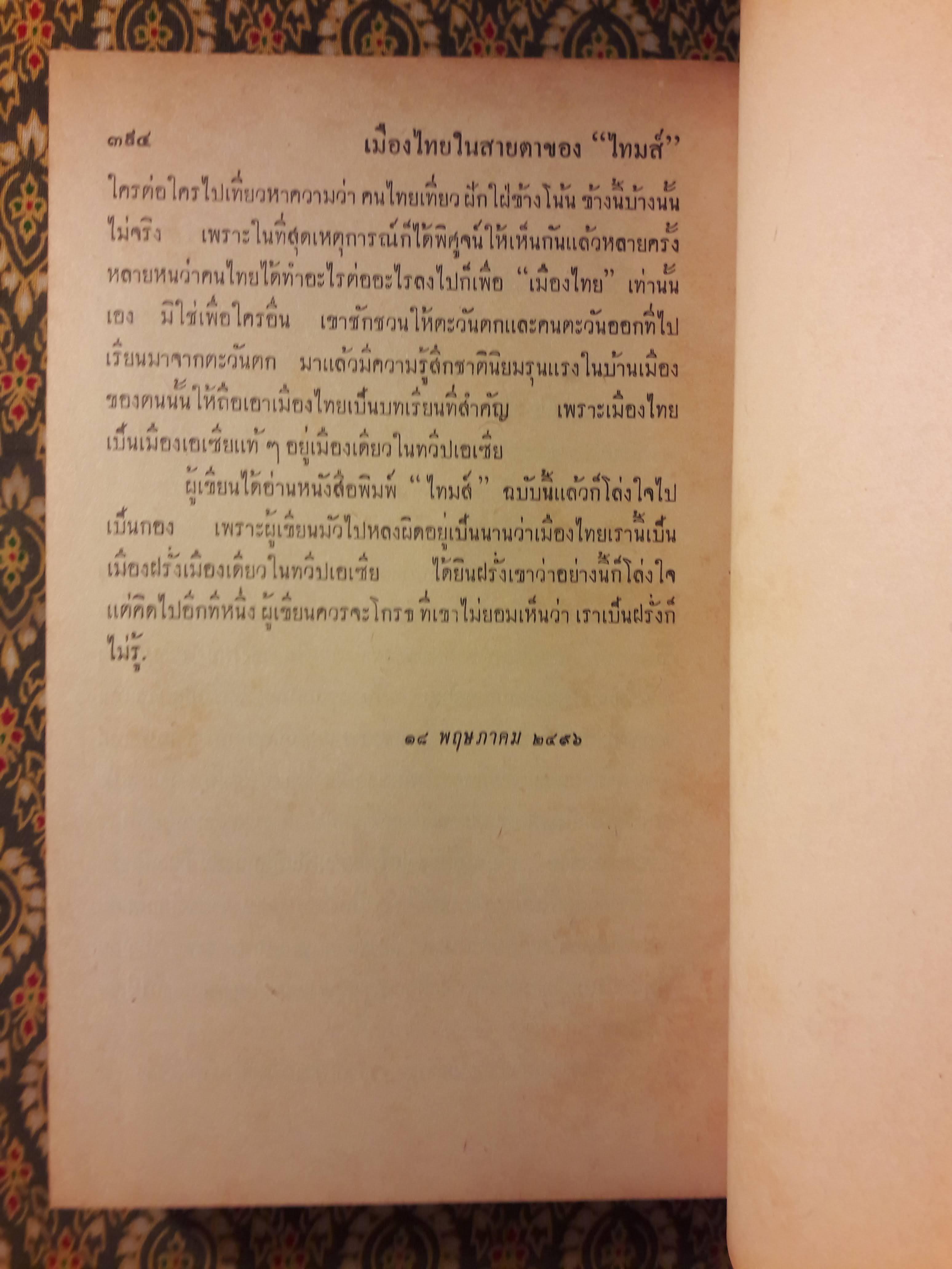 คึกฤทธิ์ว่า