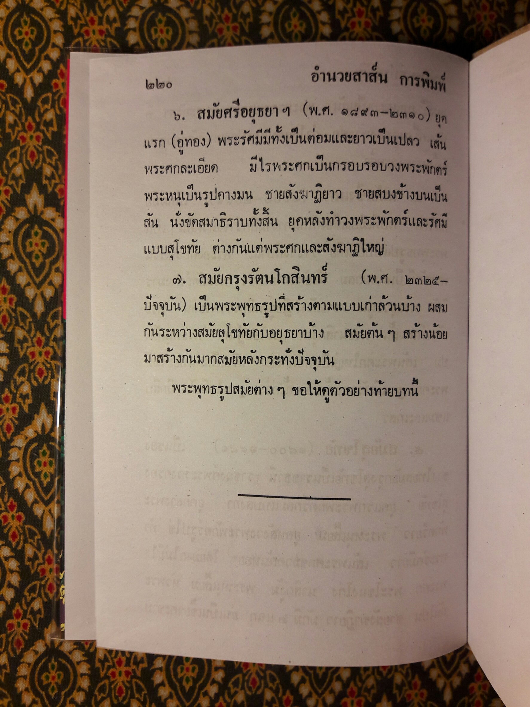 พระพุทธประวัติ ฉบับชาวบ้าน