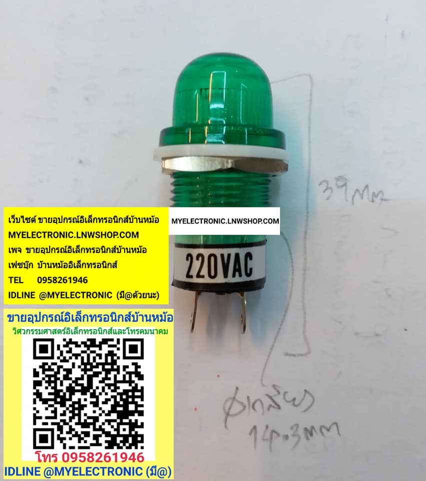 ขาย หลอดไฟ220Vสีเขียว หลอดไฟติดหน้าปัมท์ เส้นผ่านศูนย์กลาง14.3มม.ยาว39มม. ราคาตัวละ บาท มีหน้าร้านอยู่บ้านหม้อ กรุงเทพ ส่งของเร็ว มาซื้อหน้าร้านได้ สั่งปุ๊บส่งปั๊บ