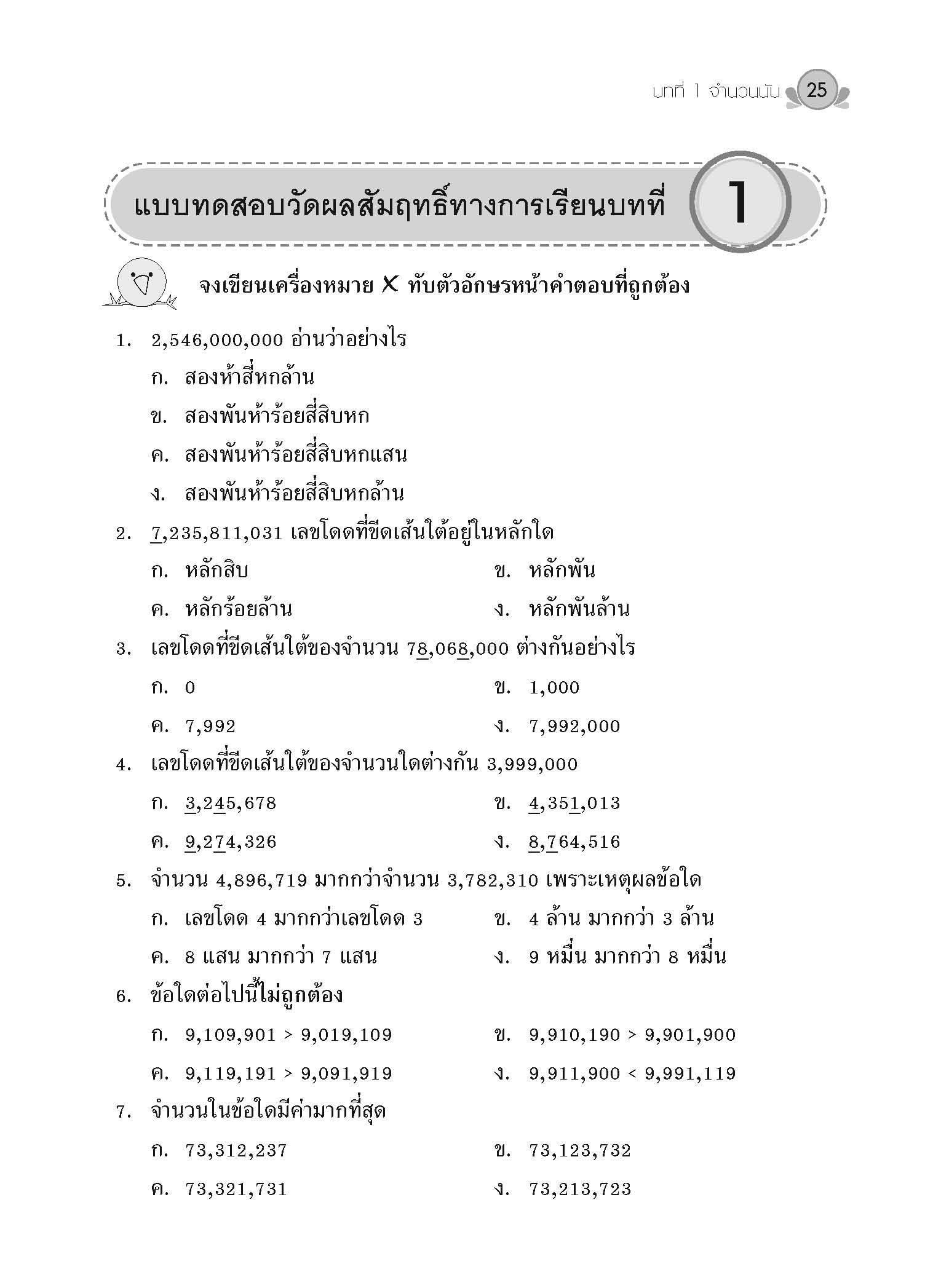 Modern Math คณิตศาสตร์ 5 (ปรับปรุงใหม่)