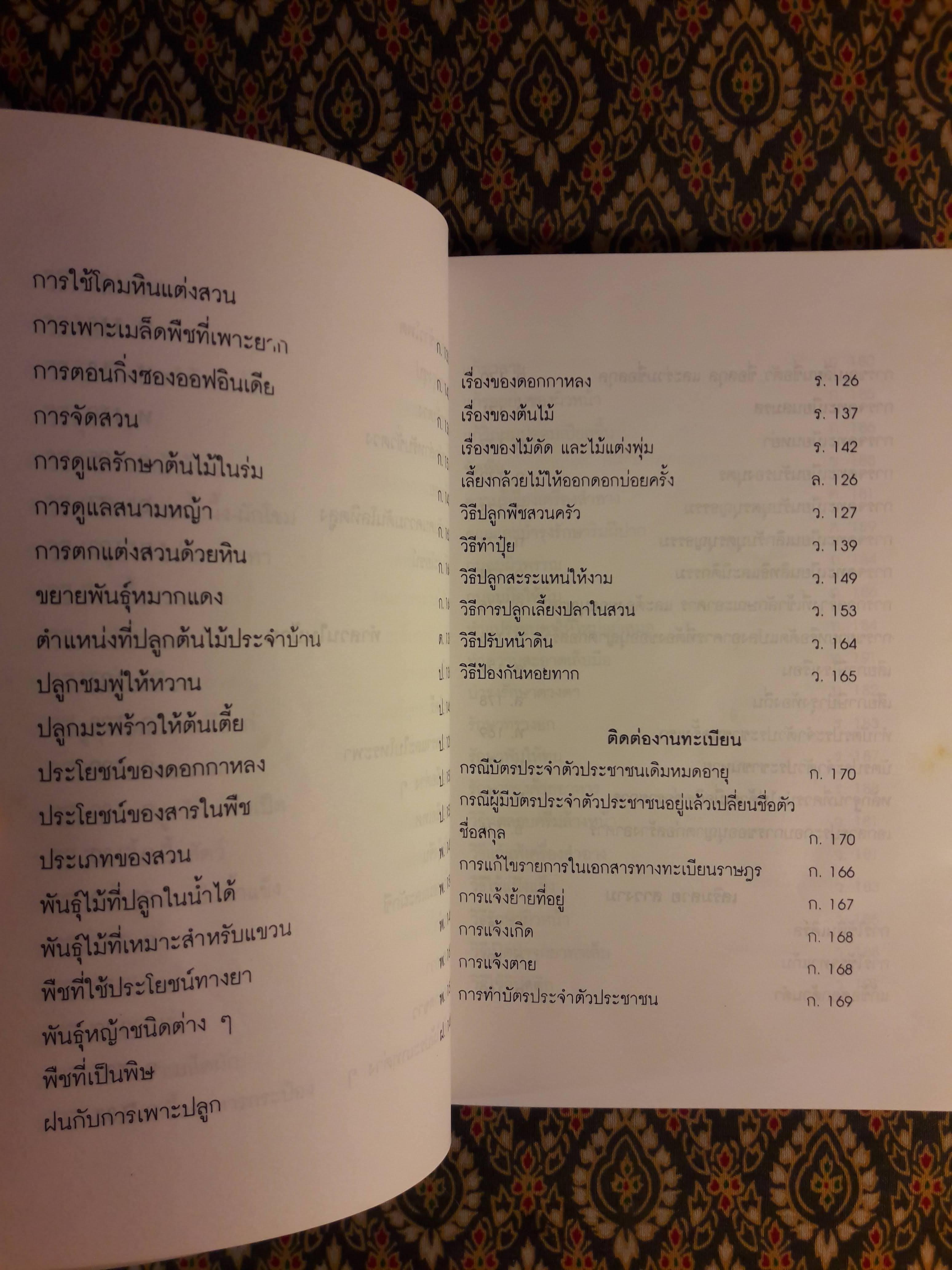 ความรู้คู่บ้าน