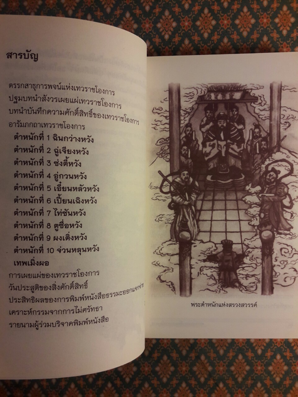 พระบรมมหารัตนะเทวราชโองการ