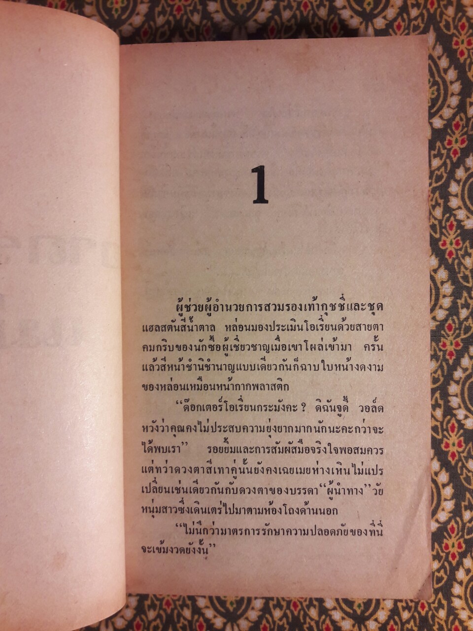 อาถรรพณ์แม่มด Princess