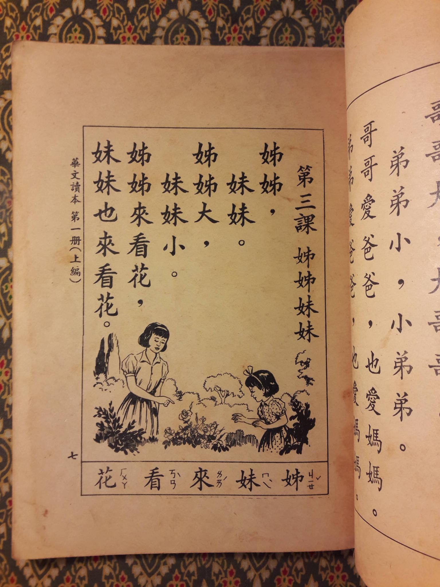 หวาเหวินตุ๊เปิ่น เล่ม 1 ตอนต้น ชั้นประถมปีที่ 1