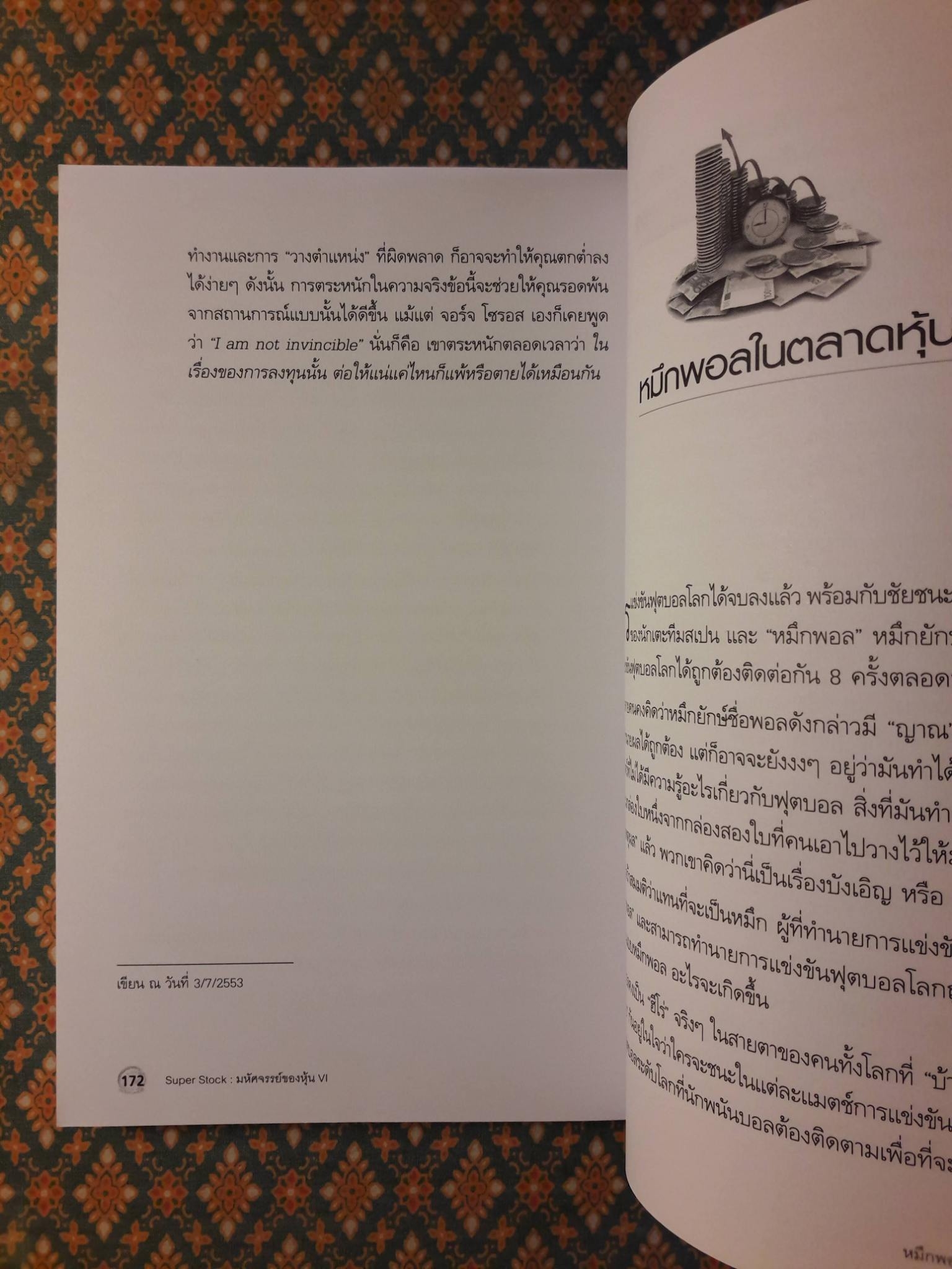 มหัศจรรย์ของหุ้น VI Super Stock