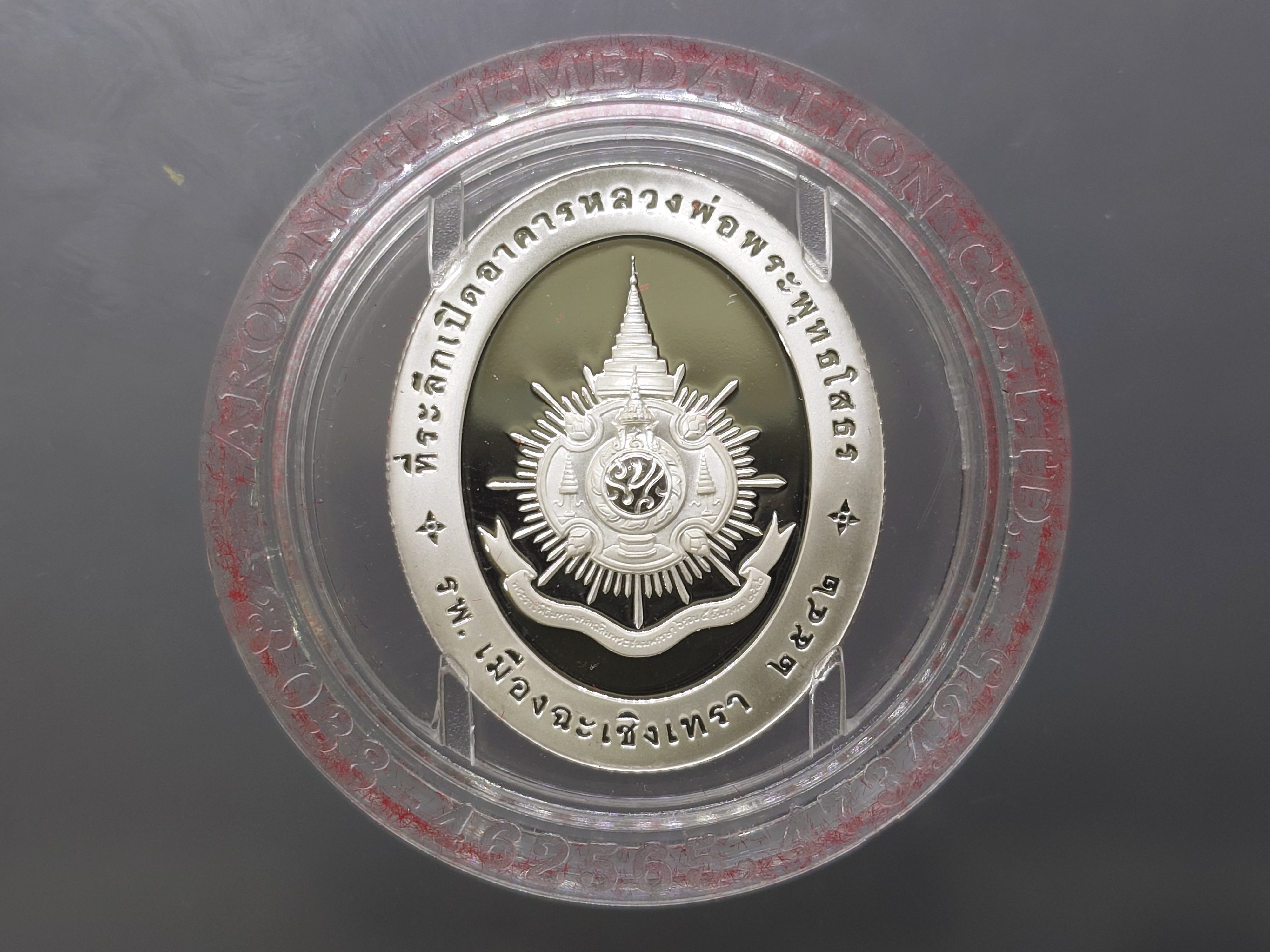 พระพุทธโสธร หลังตราสัญลักษณ์พระราชพิธี 6 รอบ รัชกาลที่9 เนื้อเงินขัดเงาพ่นทราย วัดโสธรวรารามวรวิหาร พ.ศ.2542 พร้อมกล่องเดิม