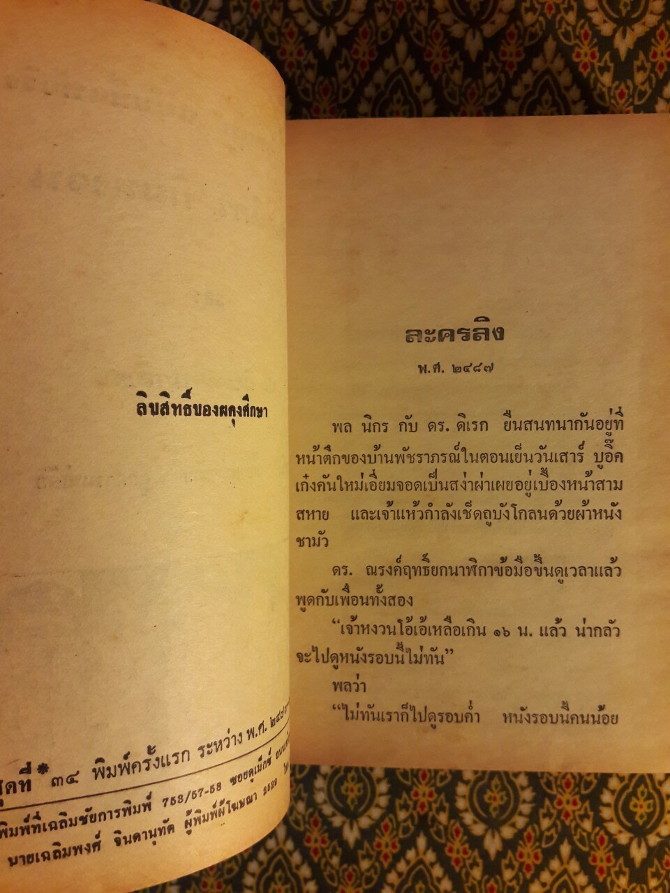 พล นิกร กิมหงวน รวมเรื่องชุด สามเกลอ (ชุดที่ 34) “หนังสือดี 100 เล่มที่คนไทยควรอ่าน”