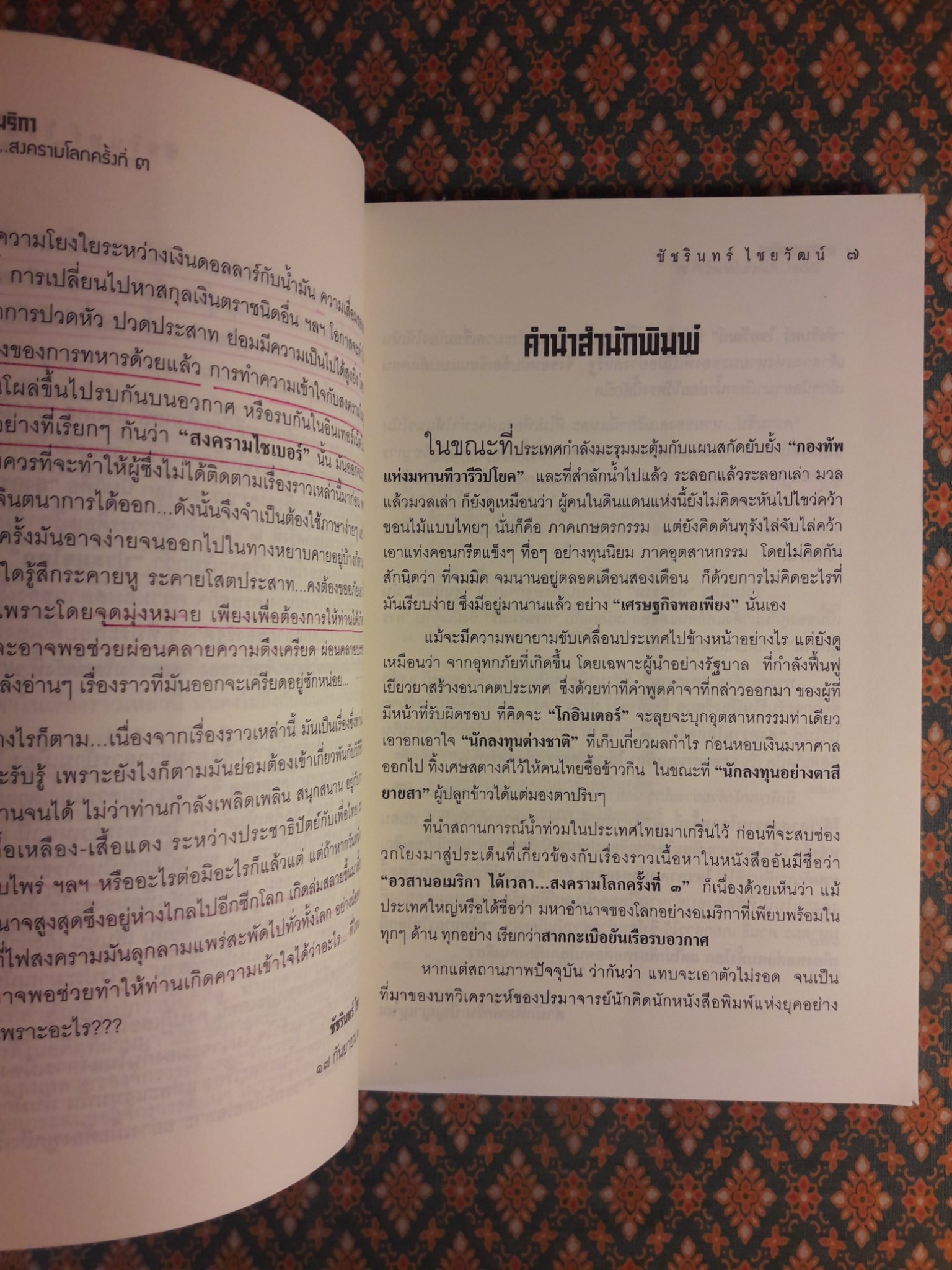 อวสานอเมริกา ได้เวลาสงครามโลกครั้งที่ 3