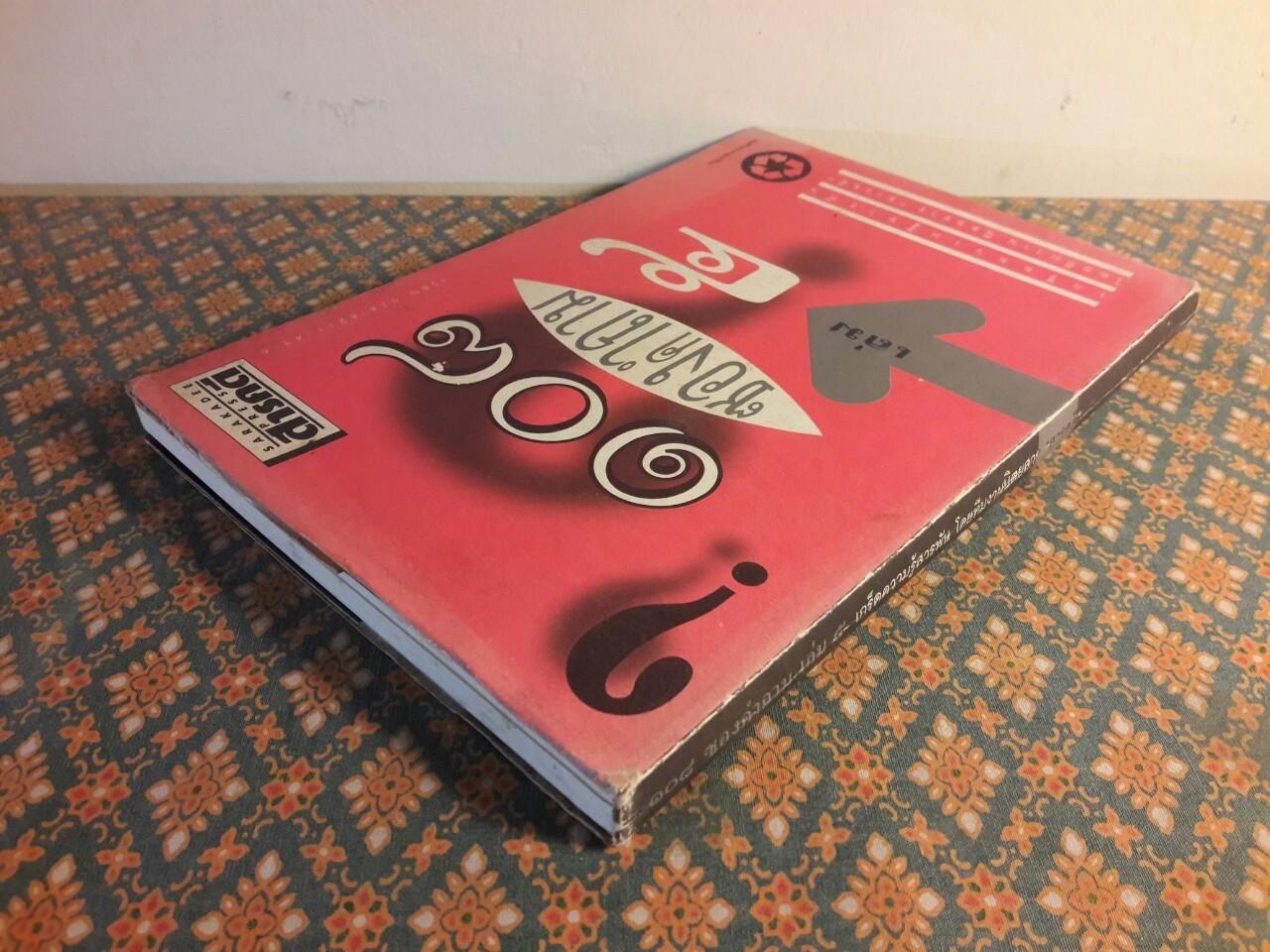 108 ซองคำถาม เล่ม 5