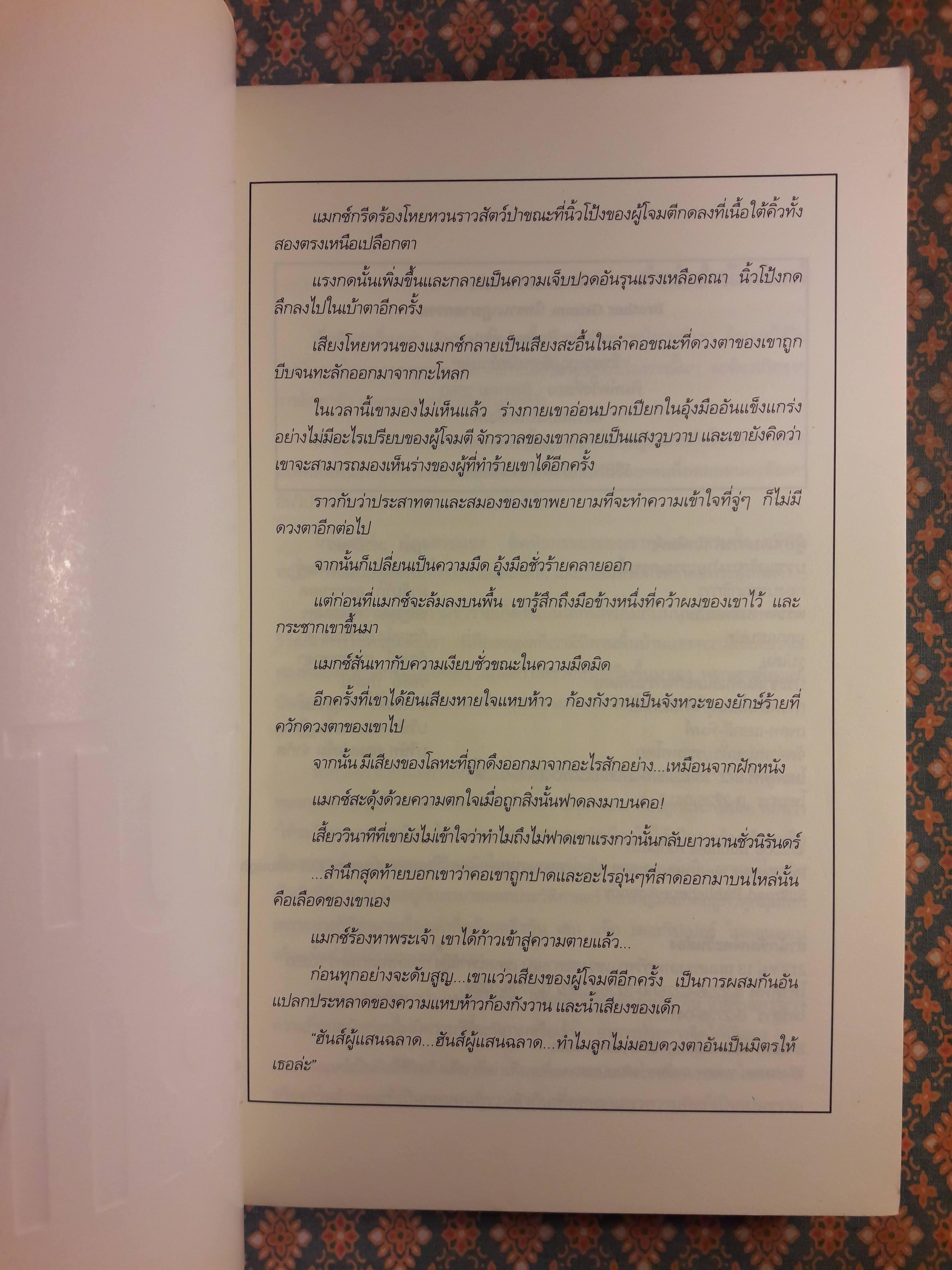 Brother Grimm นิทรานาฏฆาตกรรม