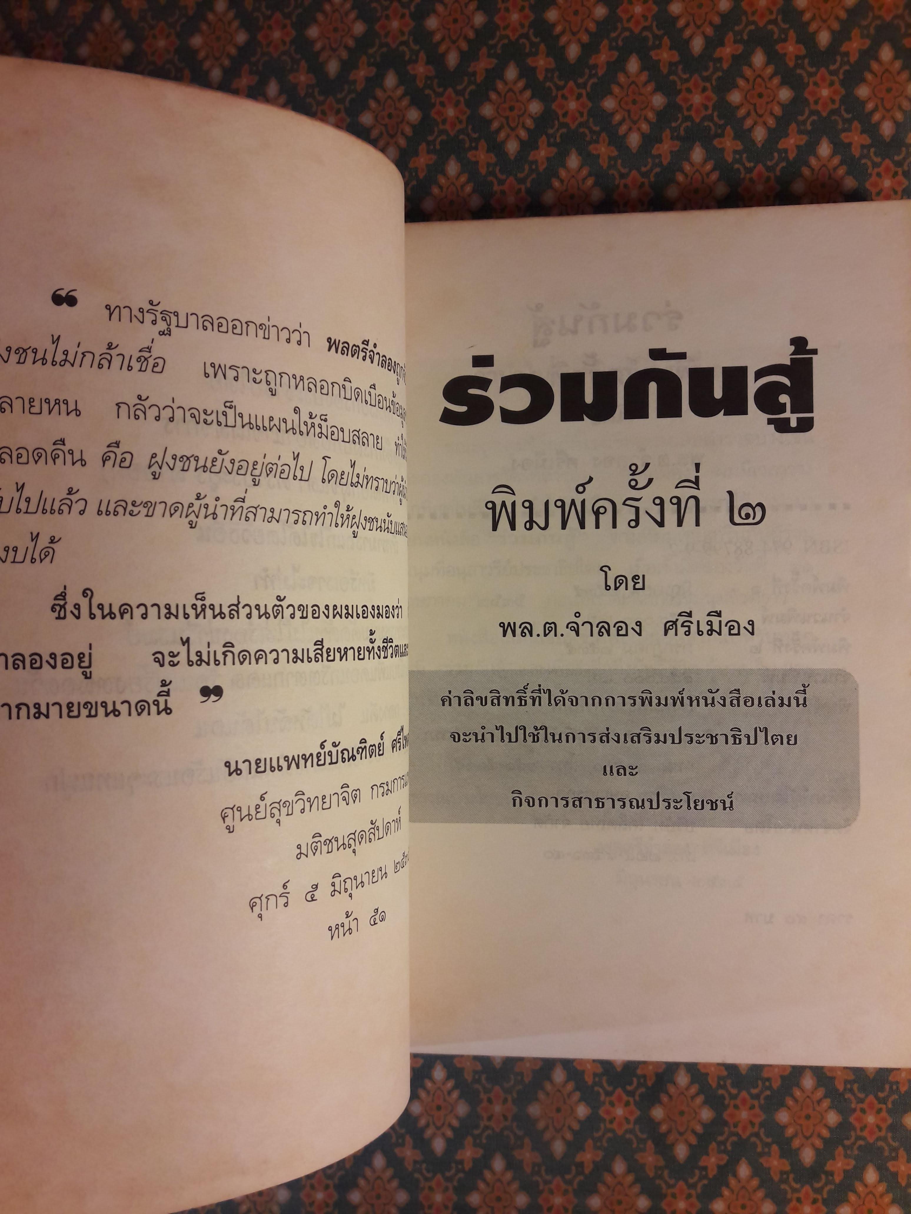 ร่วมกันสู้