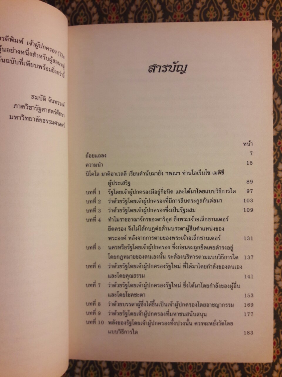 เจ้าผู้ปกครอง the Prince