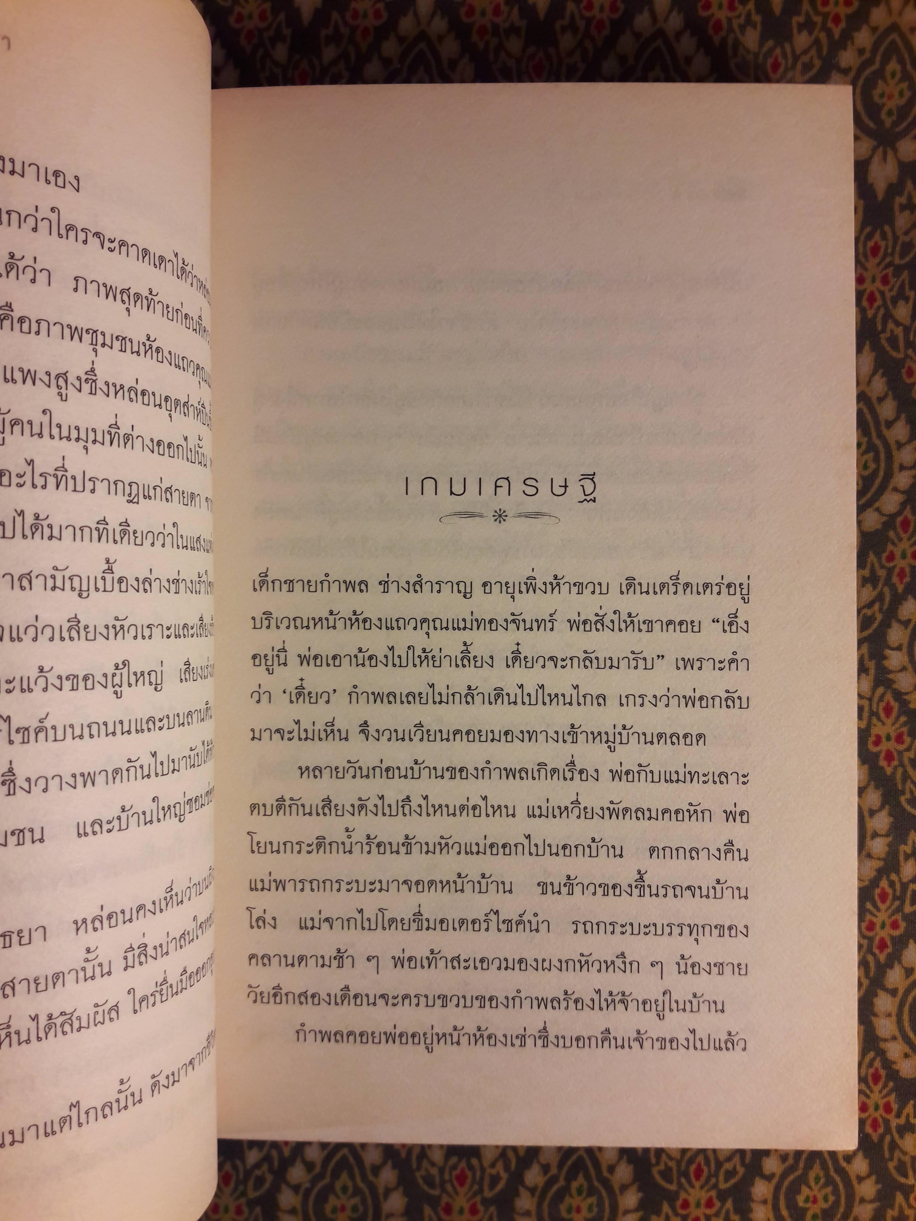 ช่างสำราญ “หนังสือรางวัลซีไรต์”