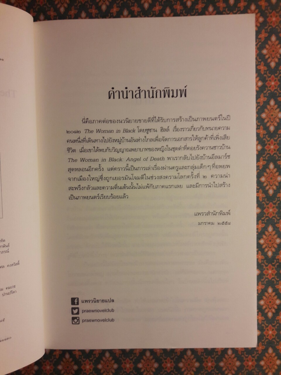 ชุดดำสัมผัสมรณะ The Woman in Black : Angel of Death