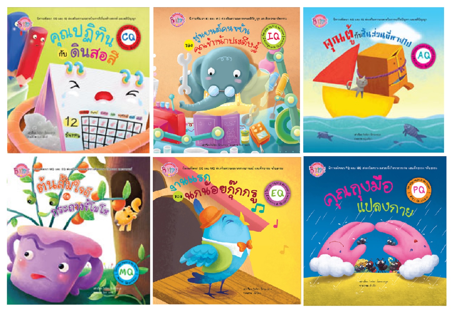 หนังสือนิทานชุด Hight Q Be Smart เสริมสร้างพัฒนาการเด็ก