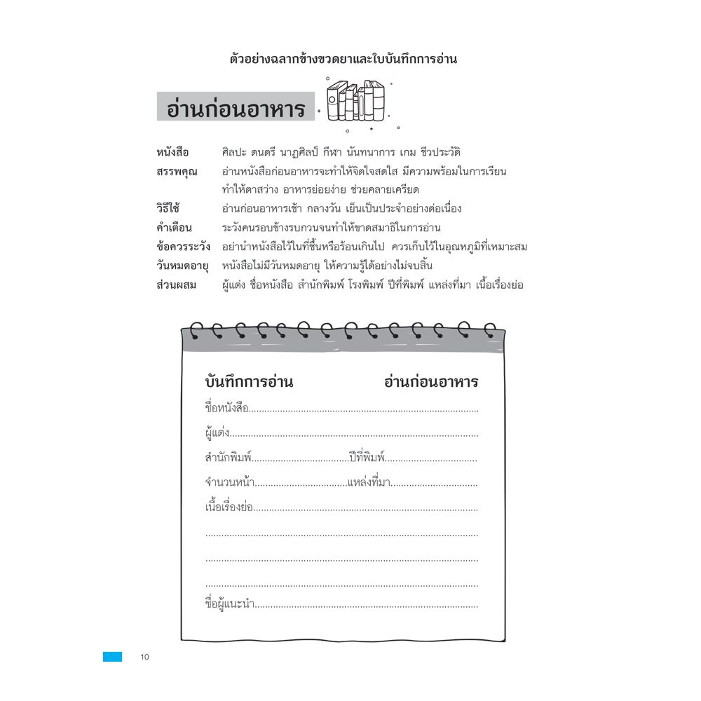 NANMEEBOOKS หนังสือ กิจกรรมส่งเสริมเด็ก (ที่ไม่อยากอ่านหนังสือ) ให้รักการอ่าน : คู่มือครู EDUCATION การศึกษา