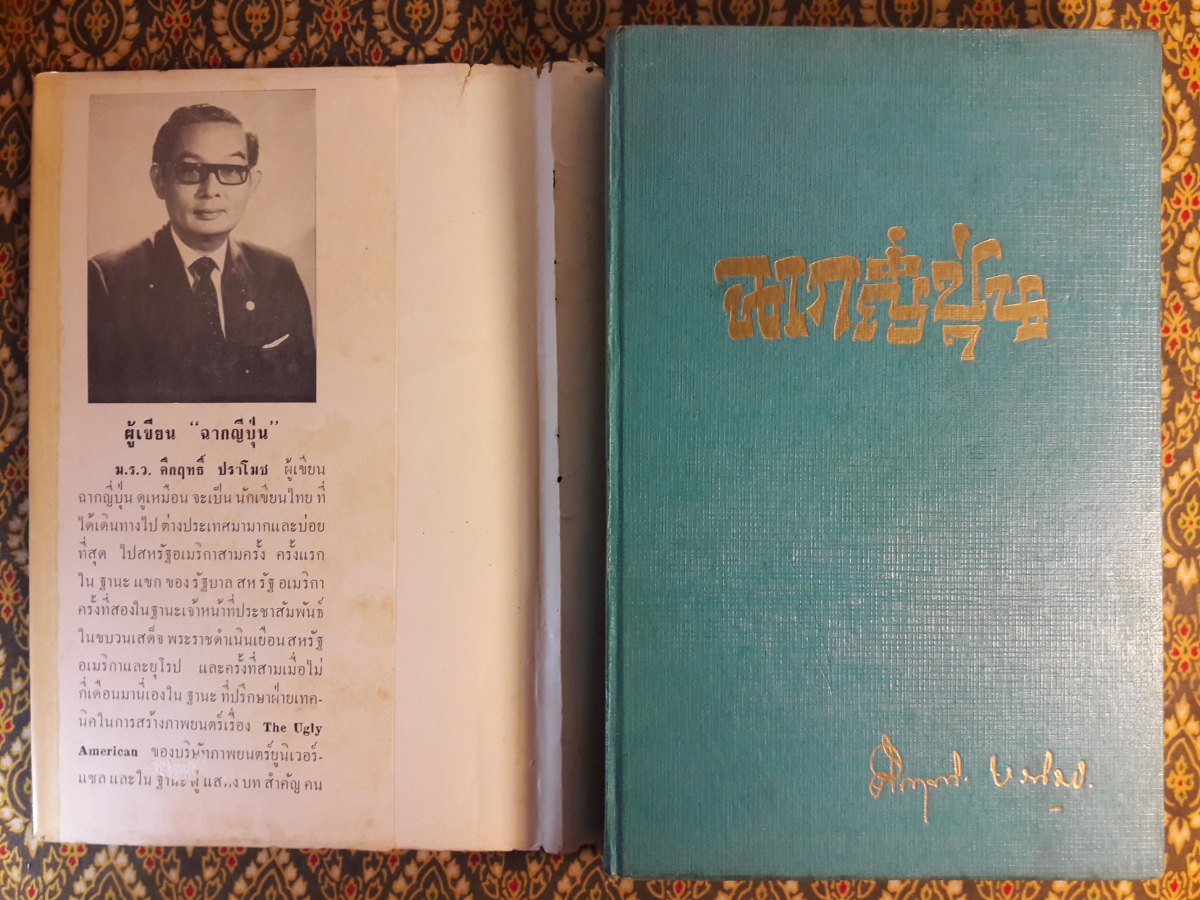 ฉากญี่ปุ่น